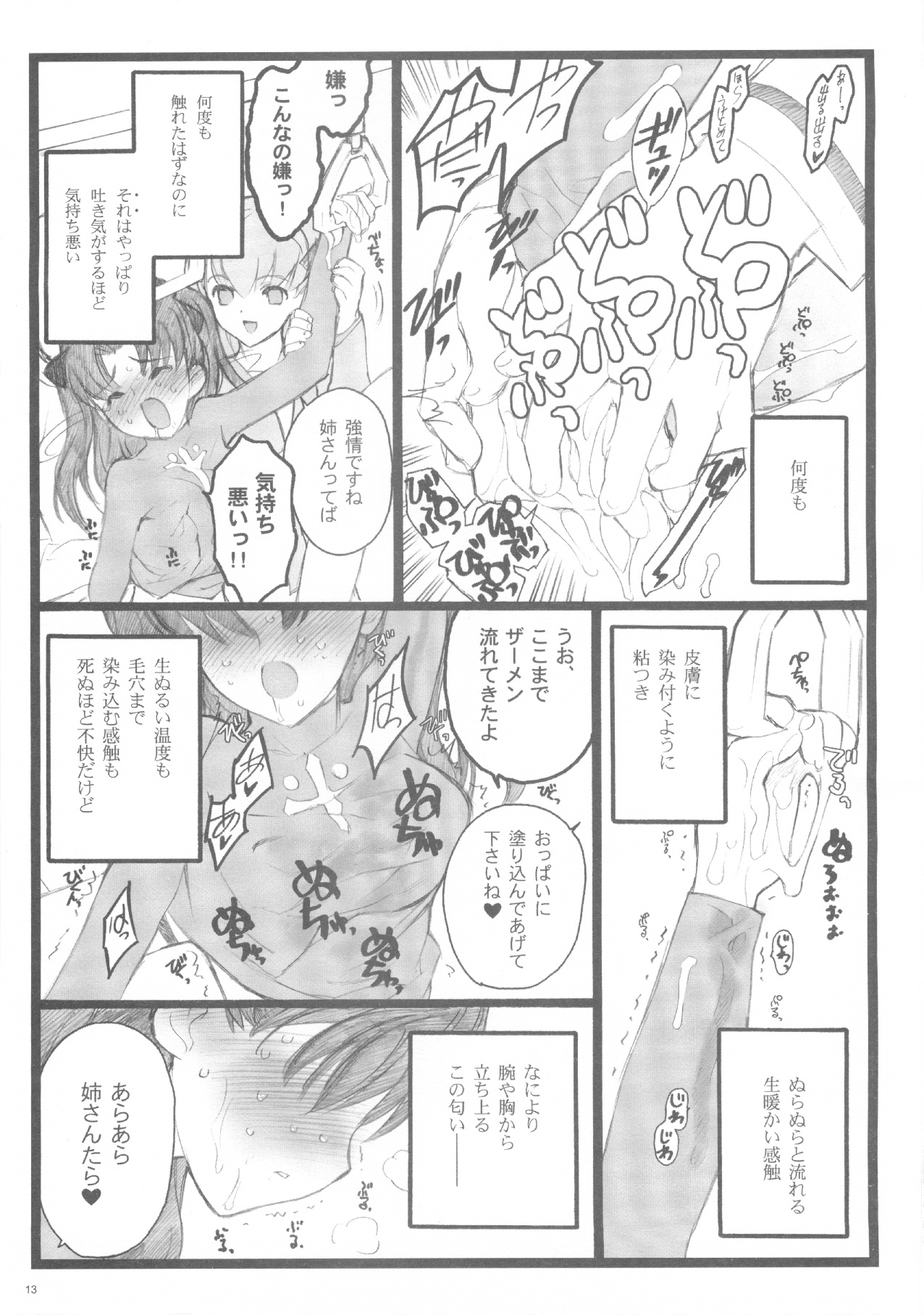 (C70) [Keumaya (Inoue Junichi)] Hyena 2 / Walpurgis no Yoru 2 (Fate/stay night) page 12 full
