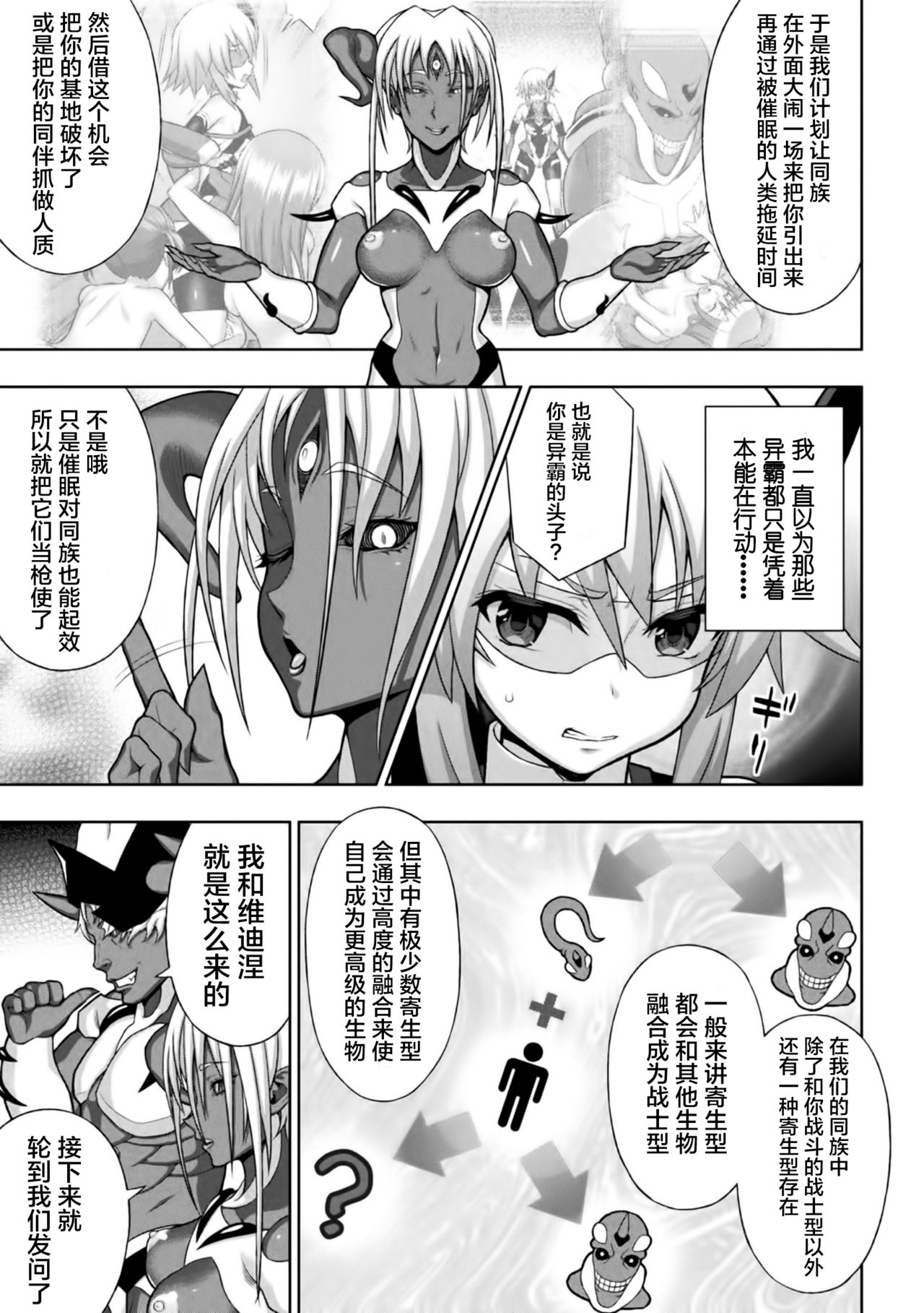 [chaccu] 煌装閃姫クリスティア ch.1-5 [Chinese] [不咕鸟x这很恶堕汉化组] page 29 full