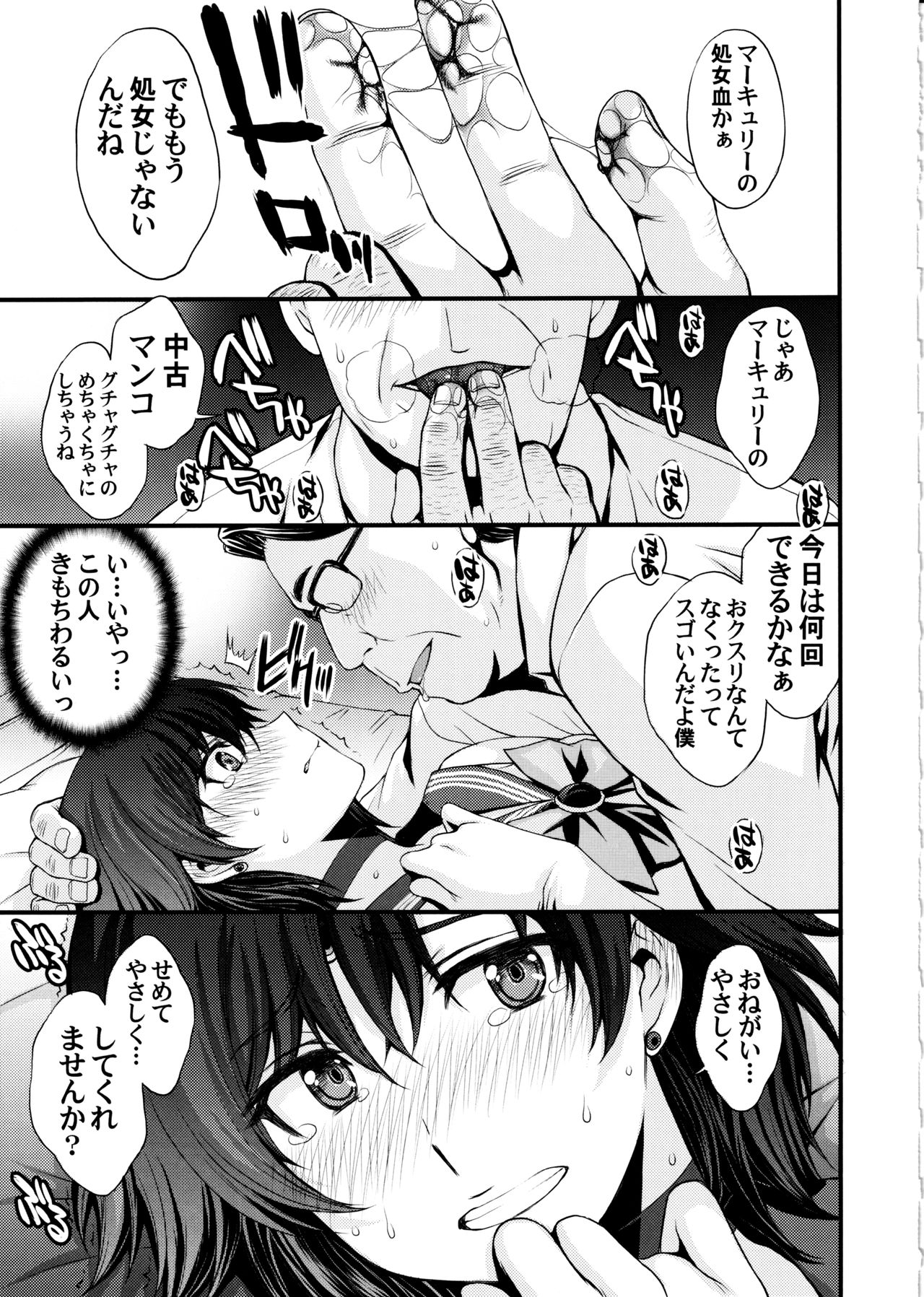 (C97) [Secret Society M (Kitahara Aki)] Mercury no shojo soushitsu de ippatsu nu kitai (Bishoujo Senshi Sailor Moon) page 16 full