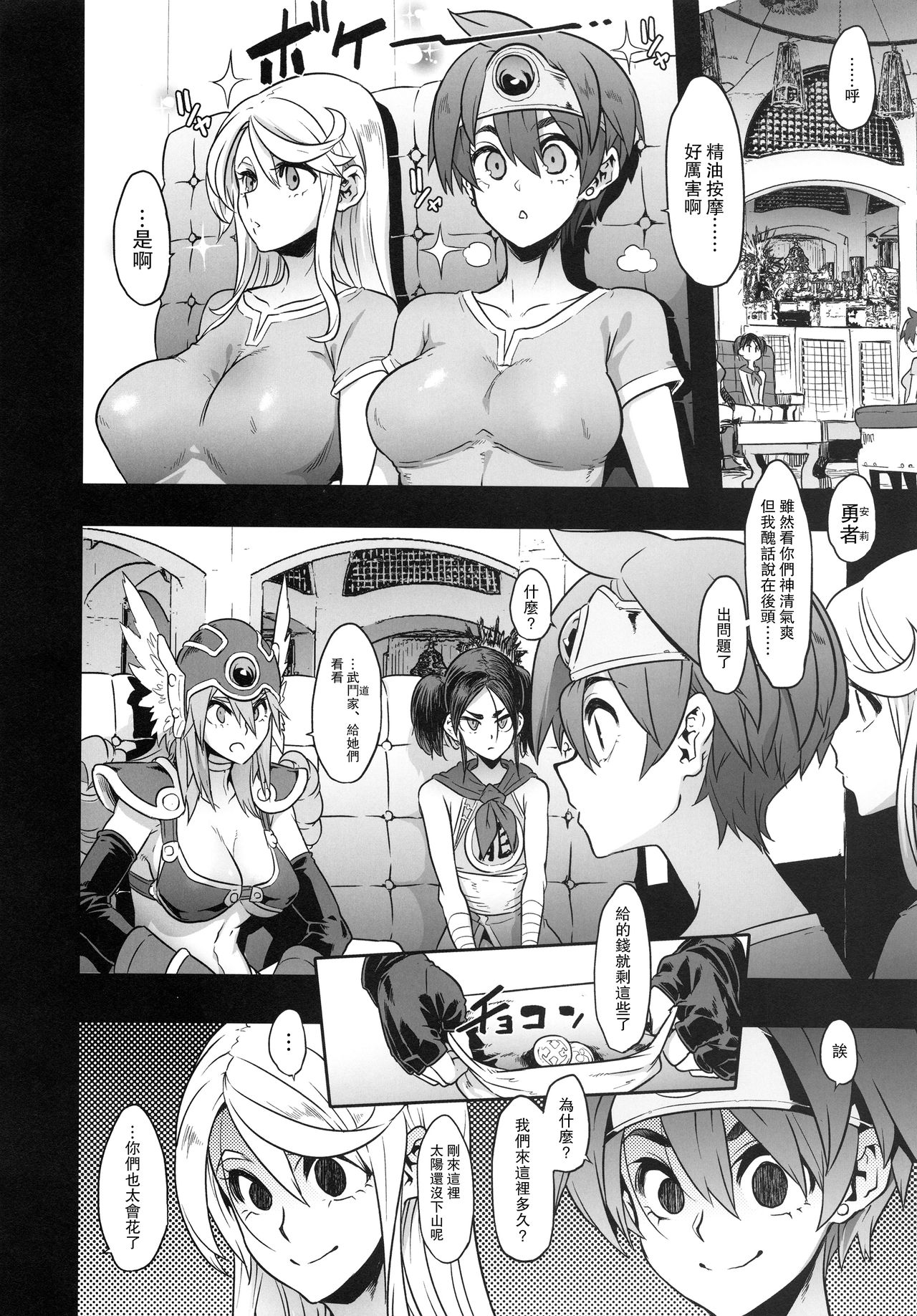 (C96) [DA HOOTCH (ShindoL)] Onna Yuusha no Tabi 4 Yoru no Machi no Onna Boukensha (Dragon Quest III) [Chinese] [路过的骑士汉化组] page 12 full