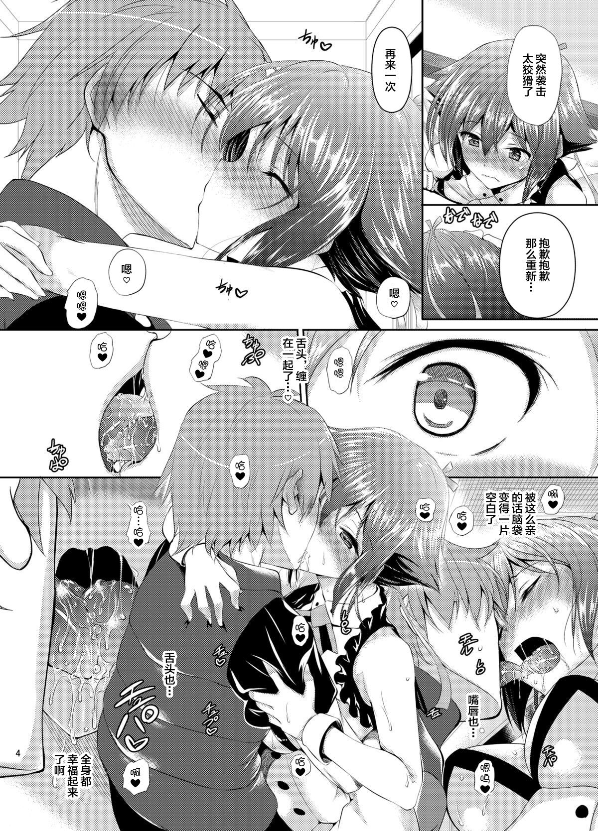 [Akausagi (Fukuyama Naoto)] Zessica to Ichaicha Suru dake no Hon (Aquarion Evol) [Chinese] [不咕鸟汉化组] [Digital] page 5 full