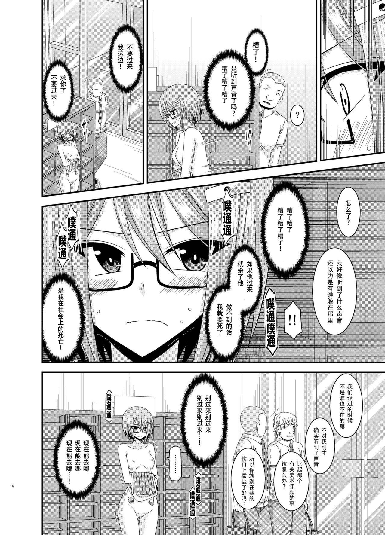 [valssu (Charu)] Roshutsu Shoujo Nikki 11 Satsume [Digital] [Chinese] [尼尔个人汉化] page 15 full