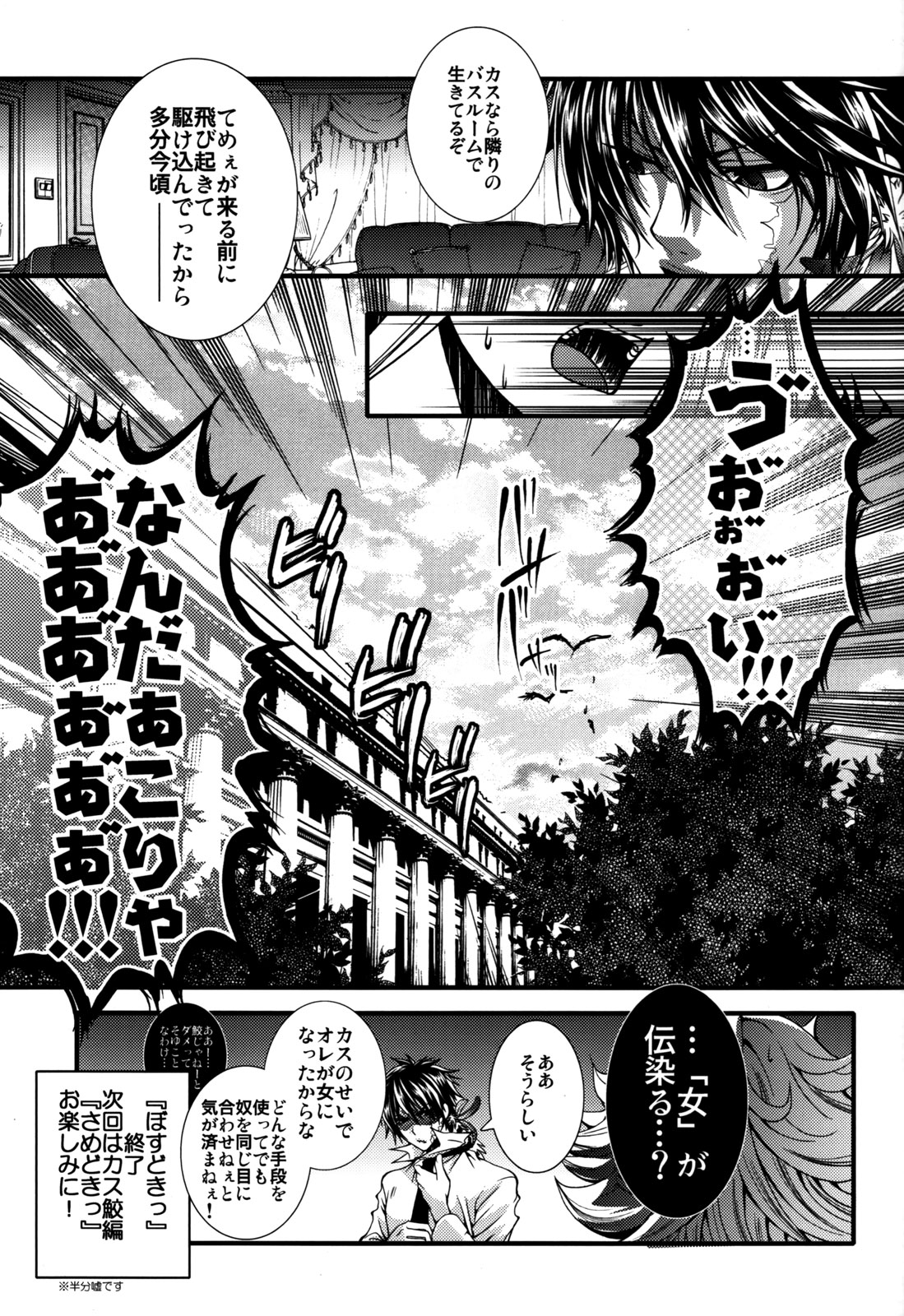 (C78) [GEM (Various)] Bosudoki (Katei Kyoushi Hitman REBORN!) page 38 full