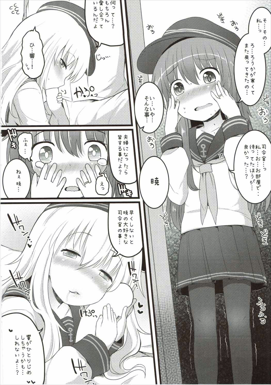 (Houraigekisen! Yo-i! 23Senme!) [Menteisho (Menteiyakuna)] Amakute Amakute Amai Akatsuki Hibiki ni wa Amai Koi Milk o Soete (Kantai Collection -KanColle-) page 9 full