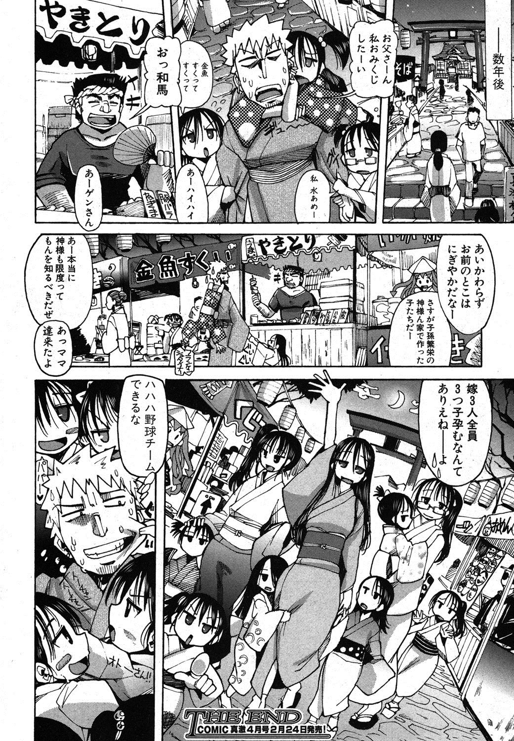 COMIC Shingeki 2012-03 [Digital] page 281 full