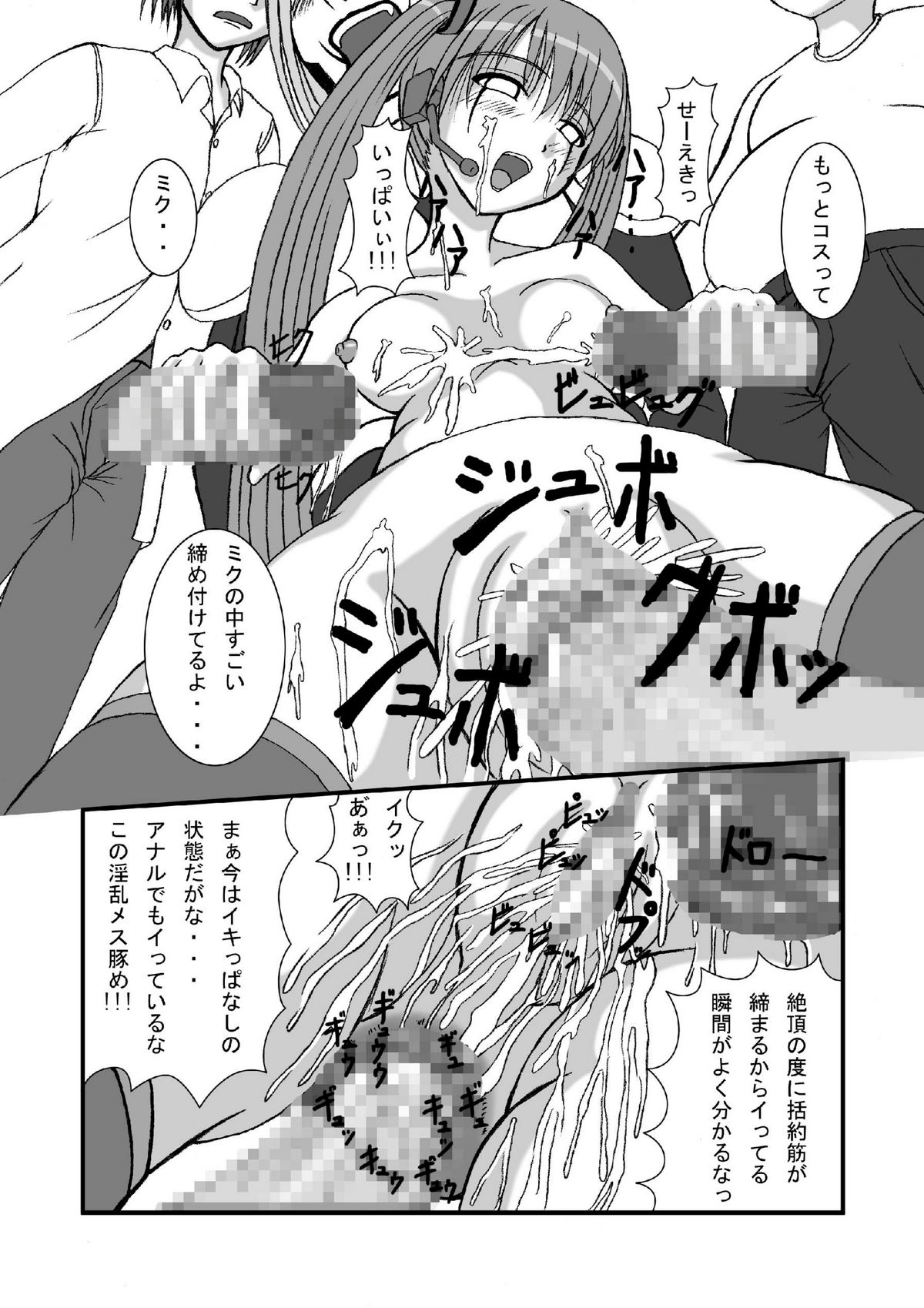 [Pintsize] Hatune Miku ni Krauser-san no Deathpenis wo (Vocaloid) page 18 full