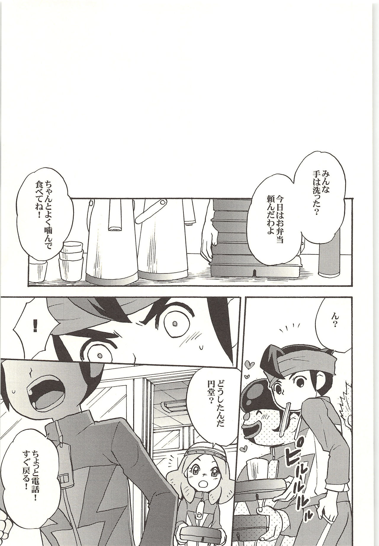 (Shotaket & Shota Scratch -Omega-) [Nakaun (Yoko)] ONE/TWO (Inazuma Eleven) page 22 full