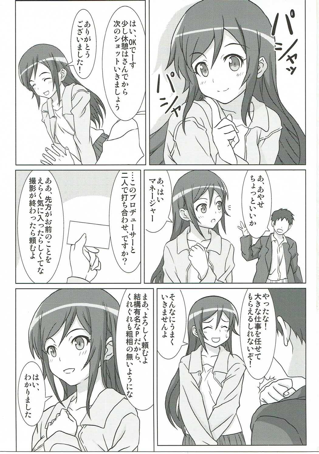 (C79) [Yuunagisou (Kanna Tetsuboku)] Ore no Imouto no Shinyuu ga Konna ni Kantan ni Ochiteshimau Wake ga Nai (Ore no Imouto ga Konna ni Kawaii Wake ga Nai) page 2 full