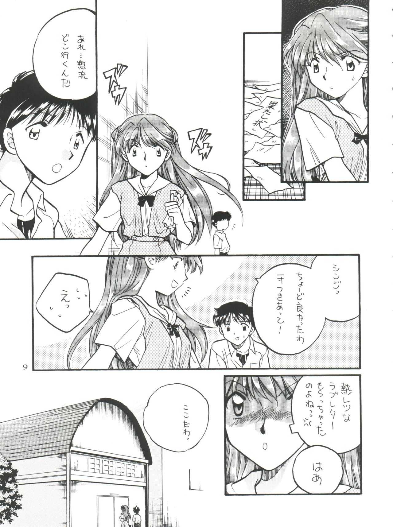 (C50) [MELT-DOWN (Various)] Berceur (Jigoku Sensei Nube, Dirty Pair Flash, Neon Genesis Evangelion) page 9 full