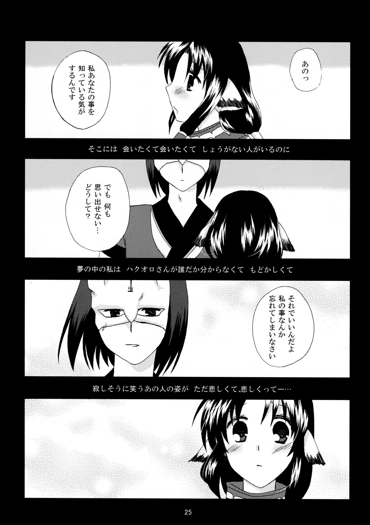 (C72) [Amai Yuuutsu (Koto)] Hanatsukiyo (Utawarerumono) page 25 full