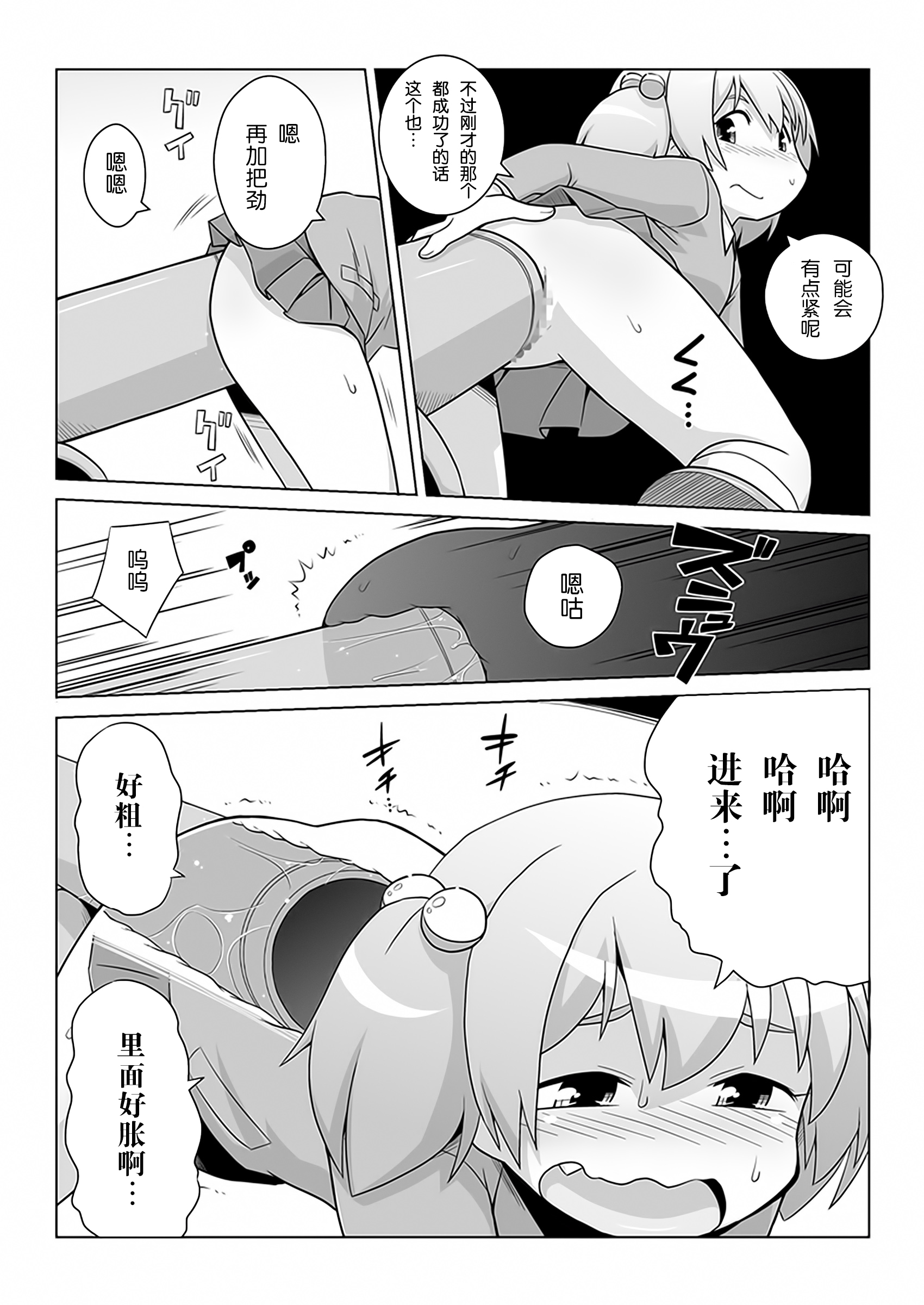 [Mayonaka no Acchigawa (Gozen)] Hirogacchau no ga ii no 9 [Chinese] [巫毒汉化组] page 11 full