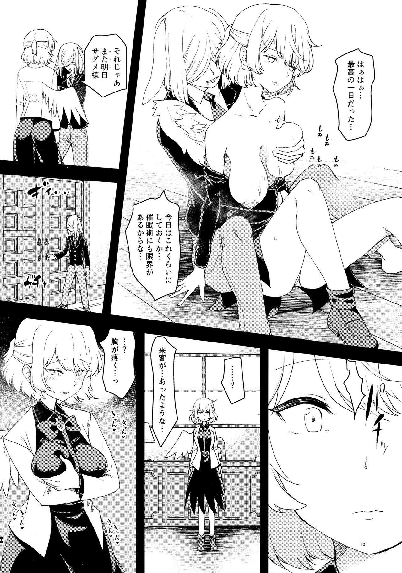 (C95) [Komorikiri. (Urin)] Saimin Megami wa Iinari Ningyou (Touhou Project) page 9 full