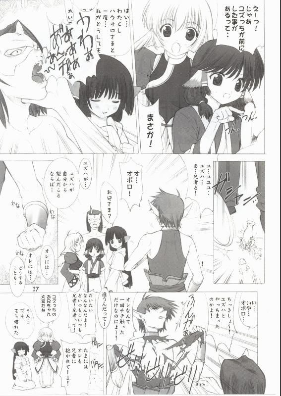 (C62) [UGEMAN (RT., Ugeppa)] Yumajun (Utawaremono) page 15 full