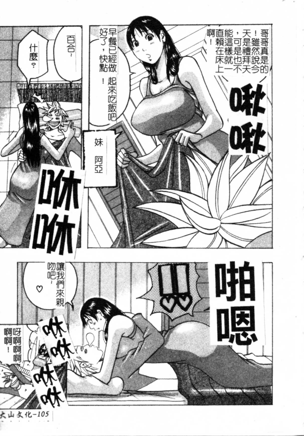 [Jeanne DA’ck] Muchi-muchi Princesses | 柔嫩豐滿♡巨乳蕩公主 [Chinese] page 106 full