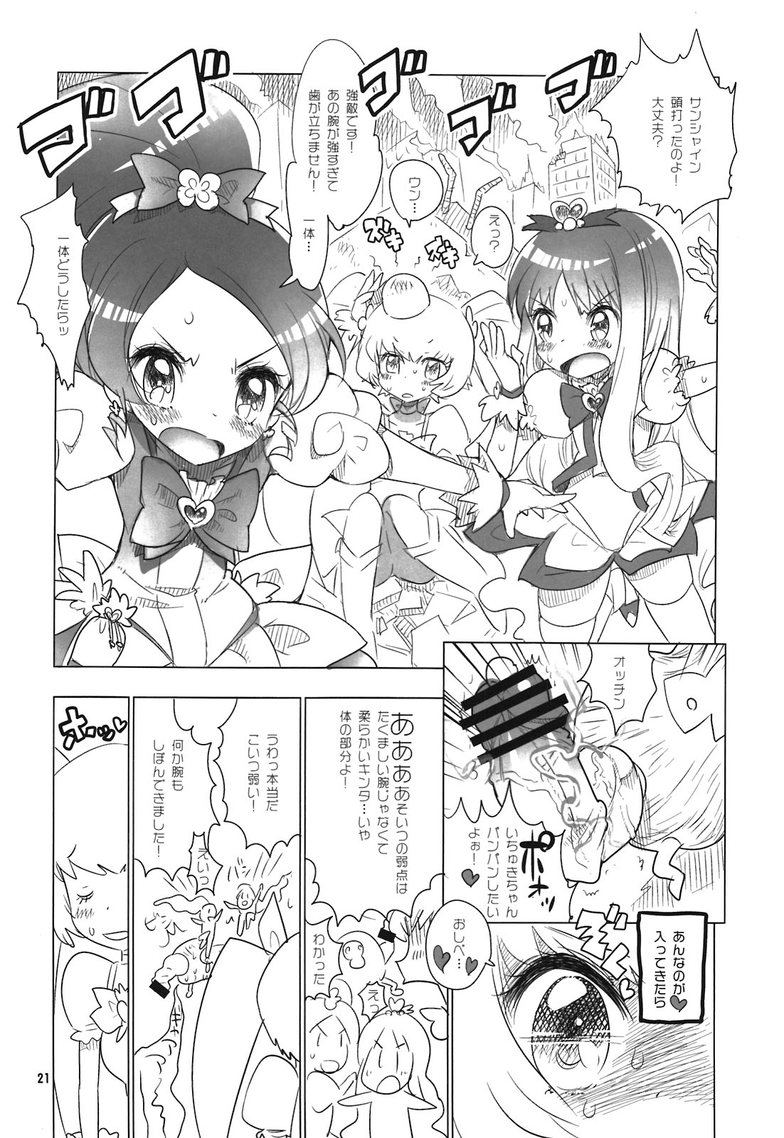 [RiceCandy (Okome)] Oshibe to Meshibe (HeartCatch Precure!) page 21 full