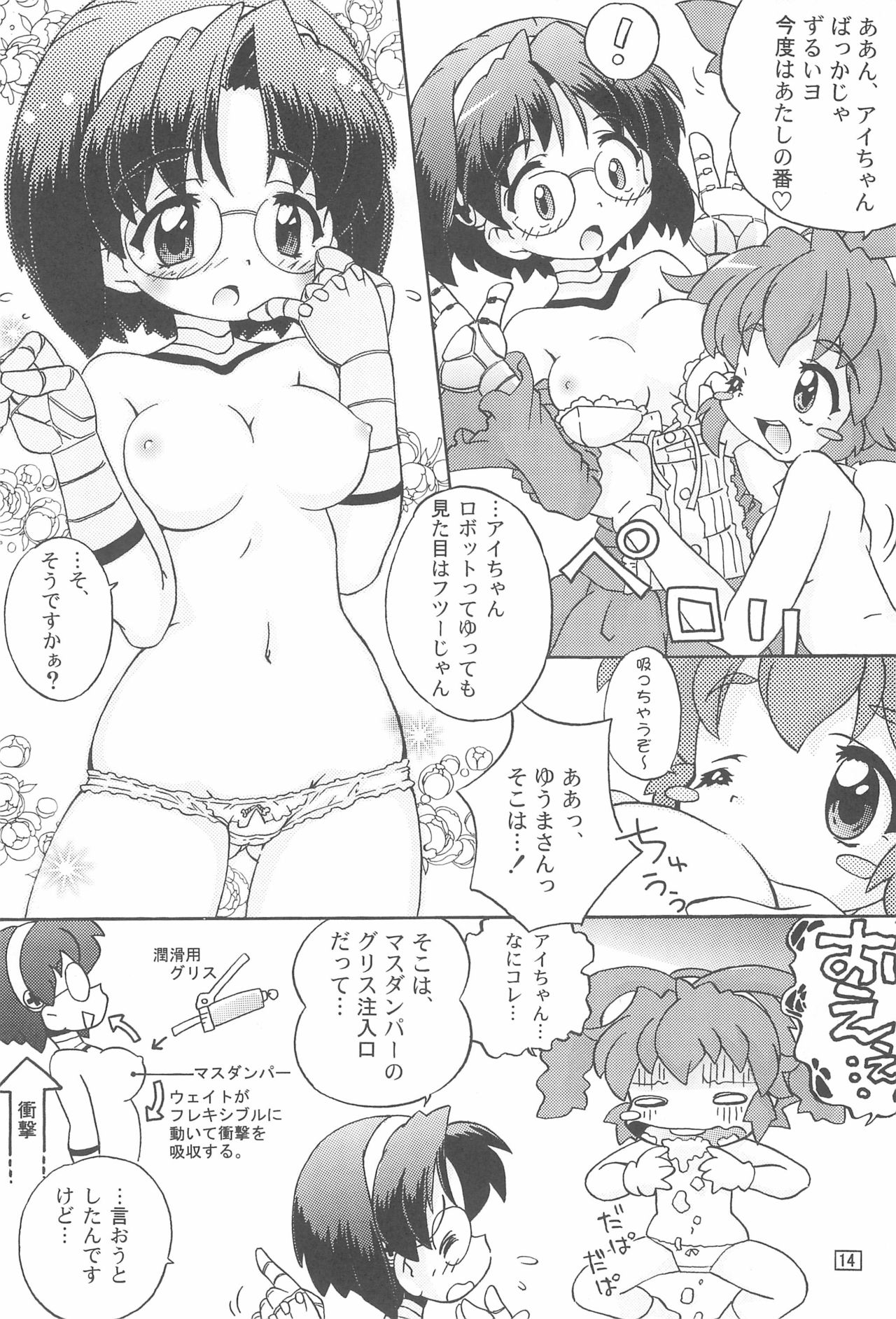 (C72) [Log House (Senkan Yamatoni)] Pokamon (Renkin San-kyuu Magical? Pokaan) page 14 full