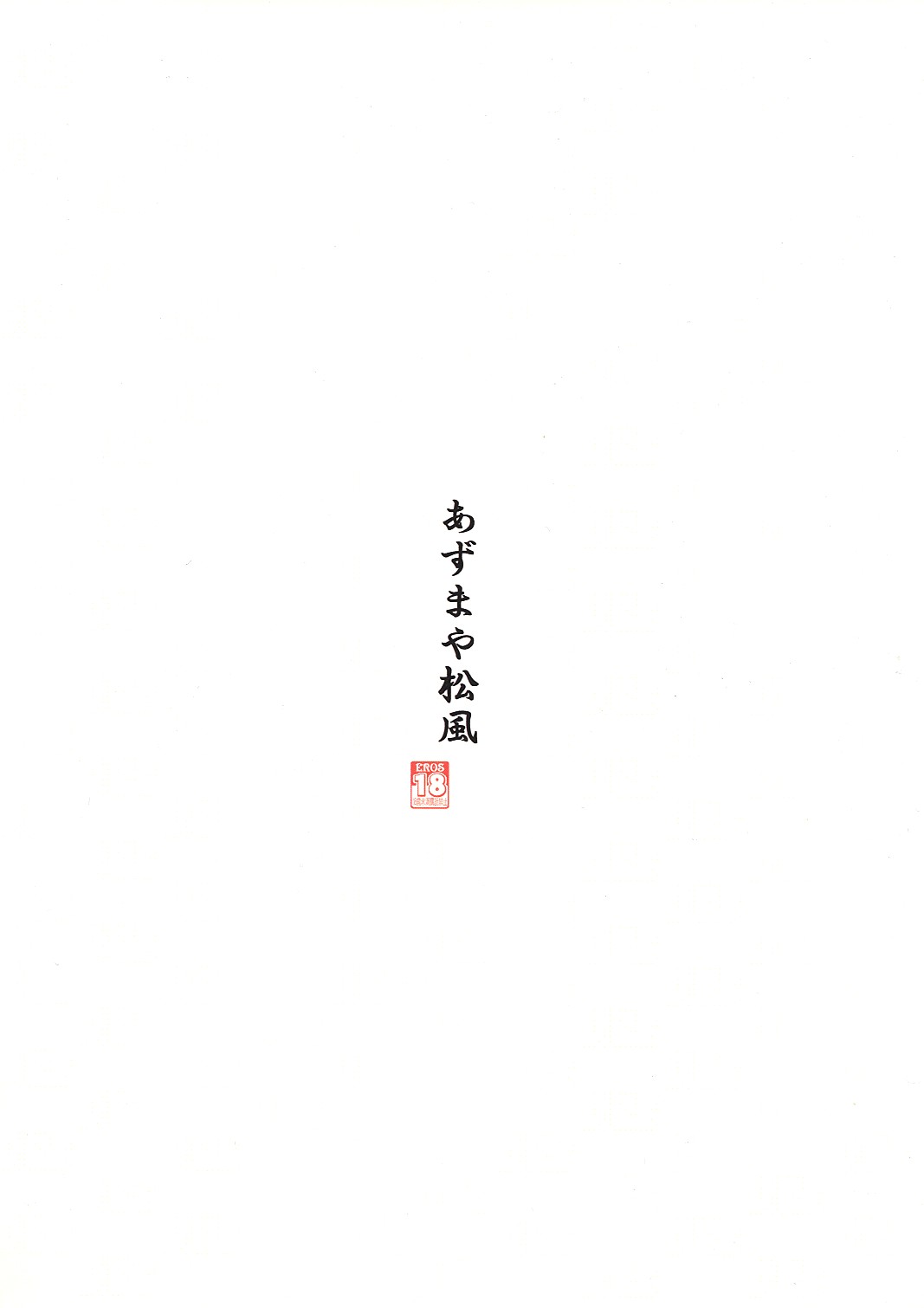 (SC29) [Azumaya Matsukaze (Yoshiwo)] Iroha Iro (Samurai Spirits) page 10 full