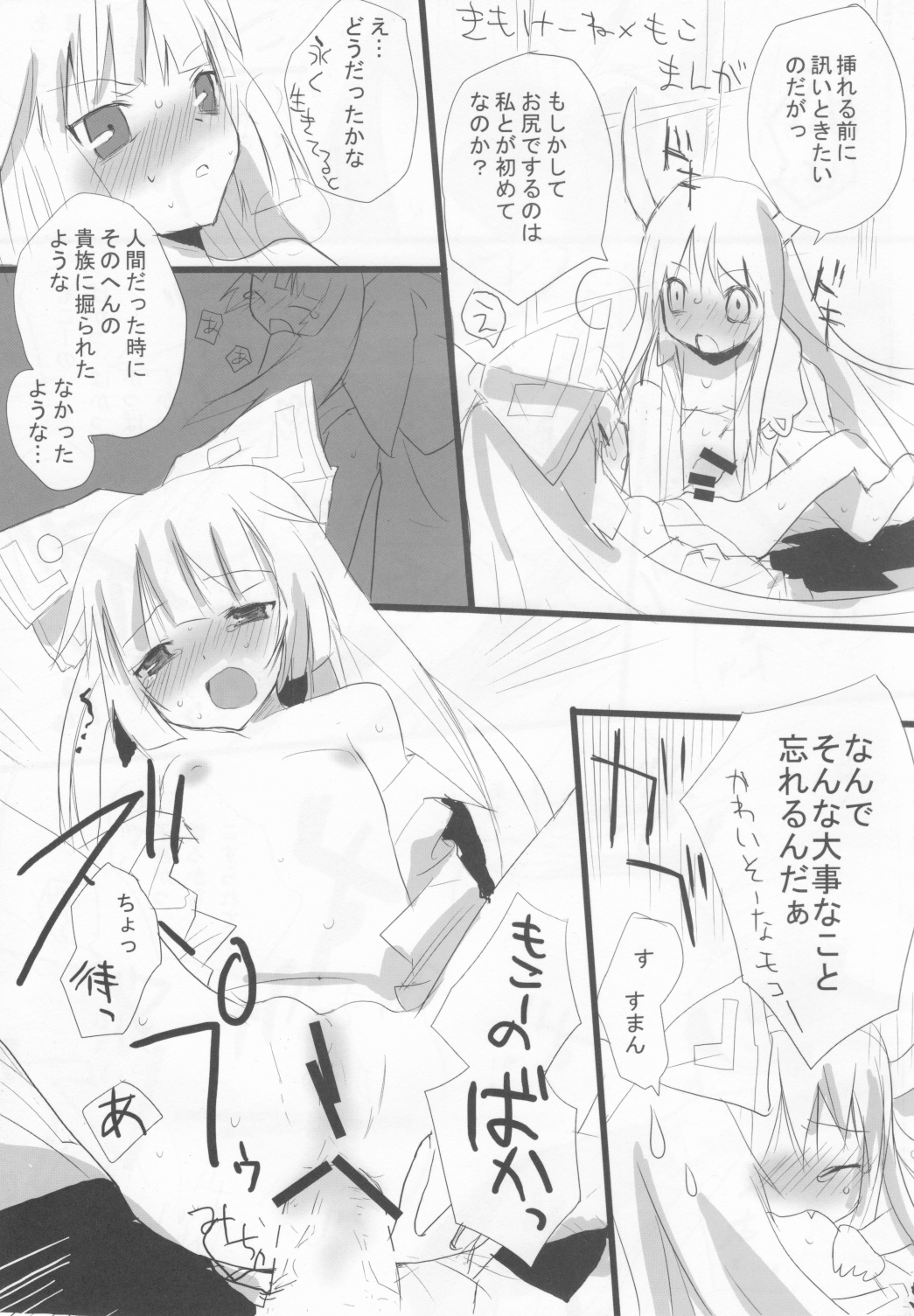 (COMIC1☆2) [gallop (shige)] Touhou Suinechou (Touhou Project) page 3 full