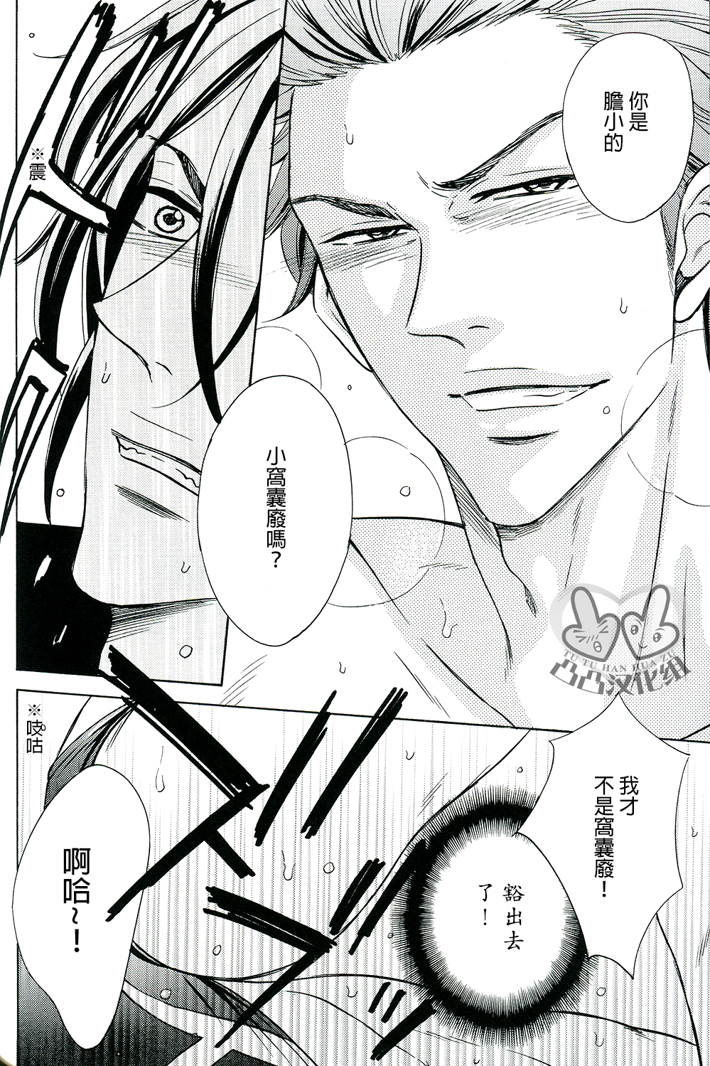 (Renai Jiyuugata! Natsu Honban) [Good Bye Life (Melu)] Samezuka Gakuen Bitch Buchou (Free!) [Chinese] [凸凸汉化组] page 16 full