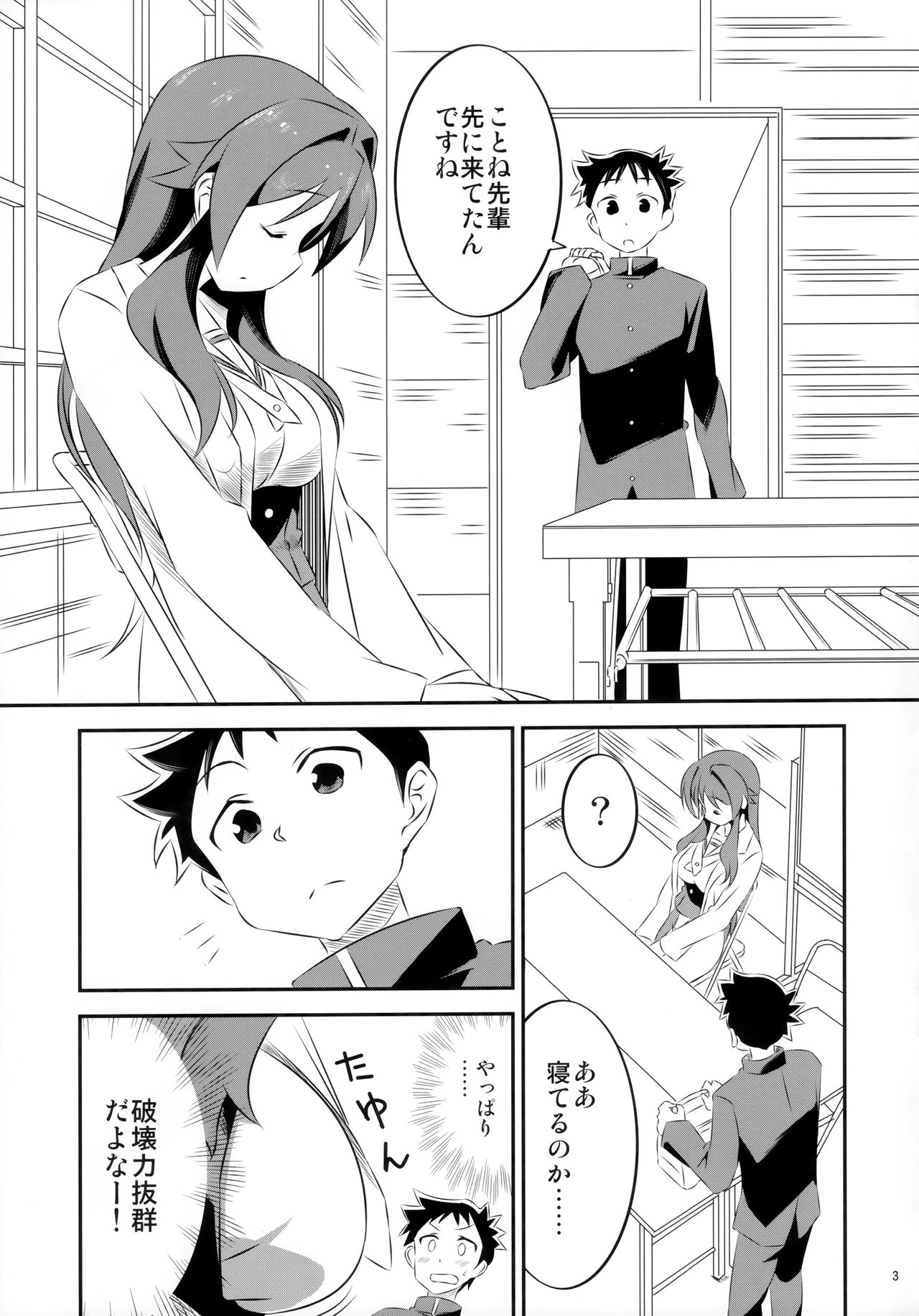 (COMIC1☆15) [Kakohimenoutuwa (Yuumazume)] Adult! Fushigi Kenkyuubu (Atsumare! Fushigi Kenkyuubu) page 3 full
