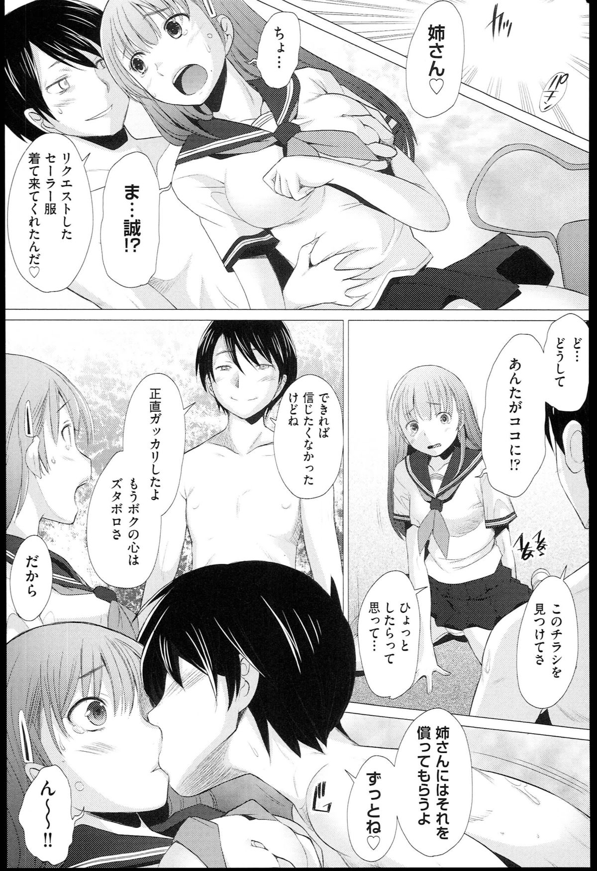 [Sakai Hamachi] SaSex page 17 full