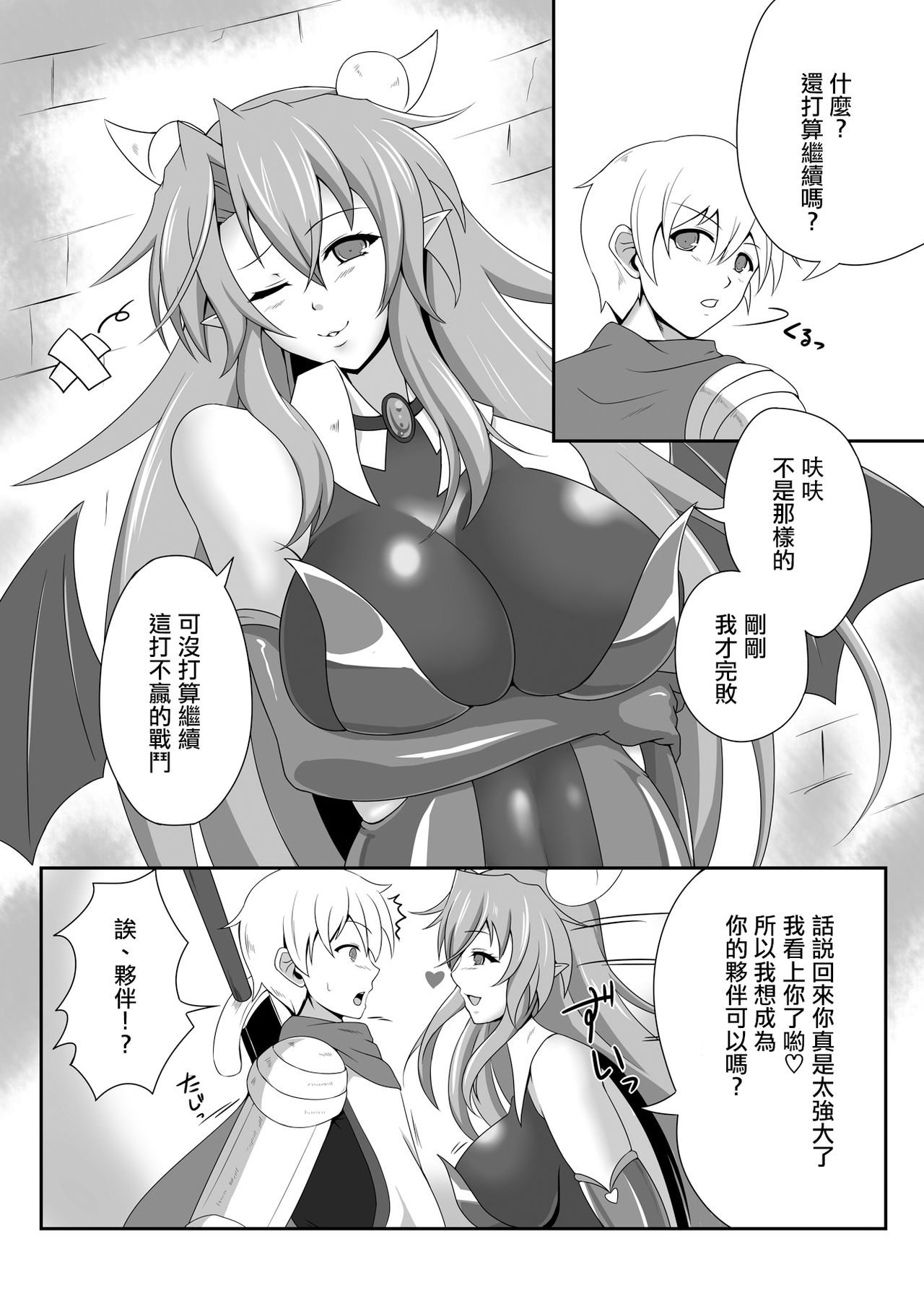 [Blue Blossom (Suzuki Sakura)] Bouken no Nakama ni Succubus o [Chinese] [驭灵师个人汉化] [Digital] page 3 full