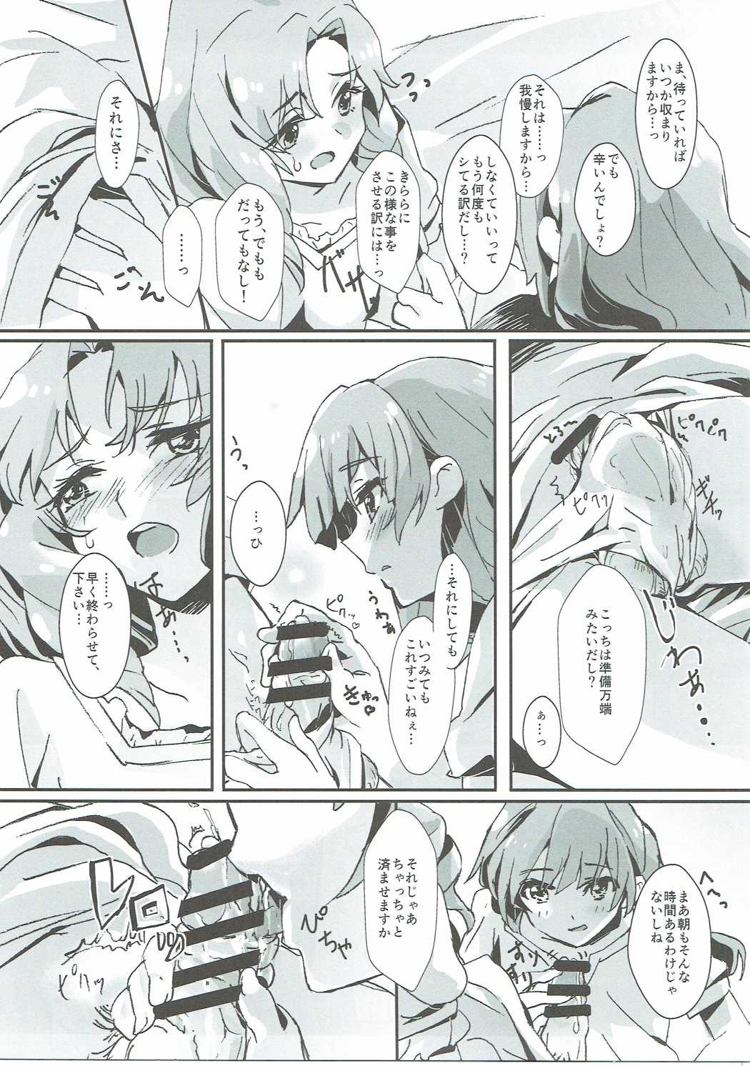 (Rainbow Flavor 14) [Keruto (Yanagi Hareta)] That's Also Happy!? (Go! Princess PreCure) page 4 full