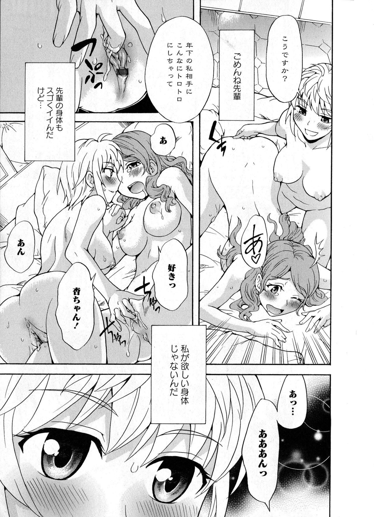 [Sudoo Kaoru] Nikushoku Joshi to Kamigakushi Zenpen (L -Ladies & Girls Love- 03) page 3 full