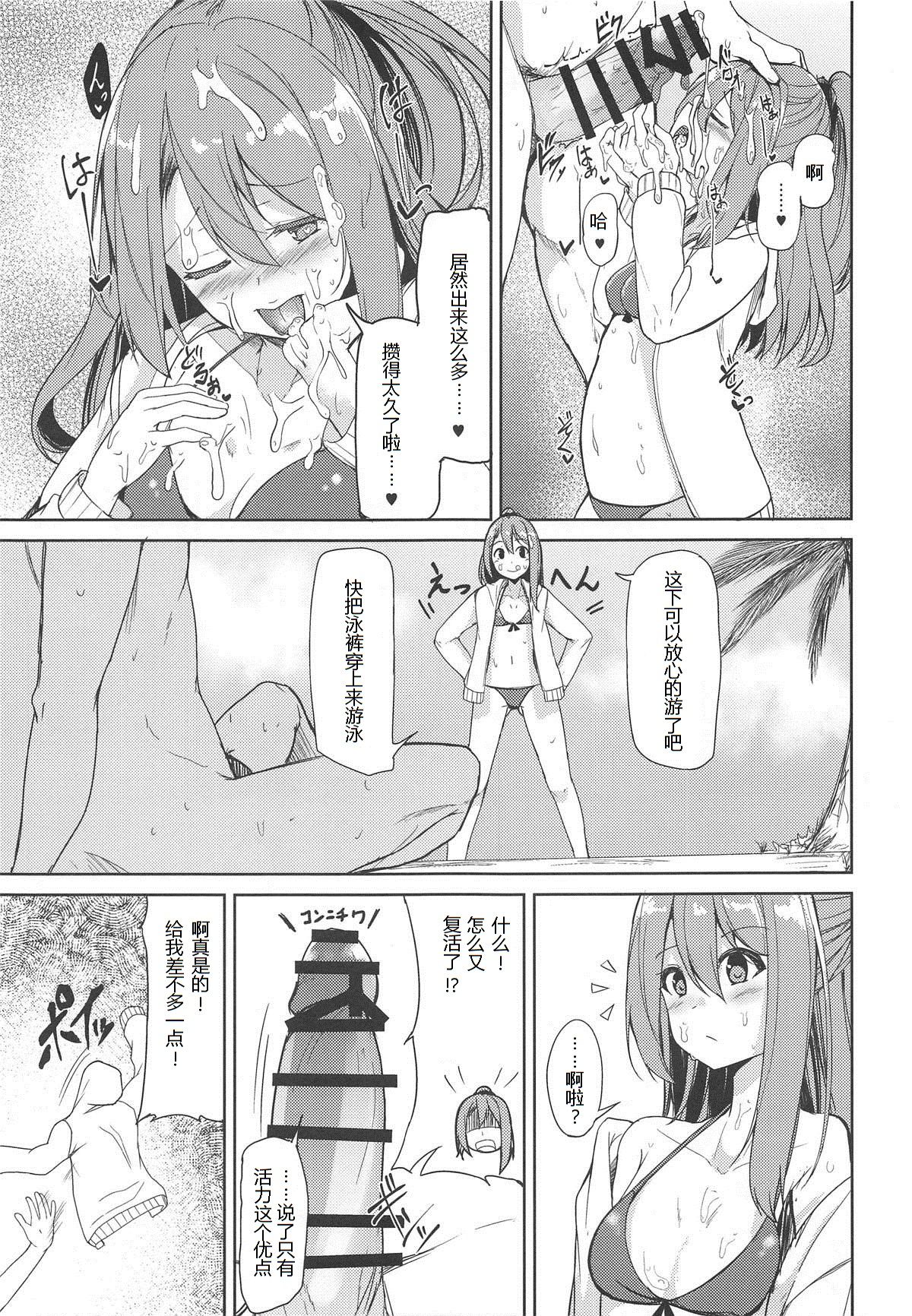 (C96) [Ao no Oto (Zarasi)] Zuihou to Kaisuiyoku. (Kantai Collection -KanColle-) [Chinese] [爽粉死妈个人汉化] page 8 full