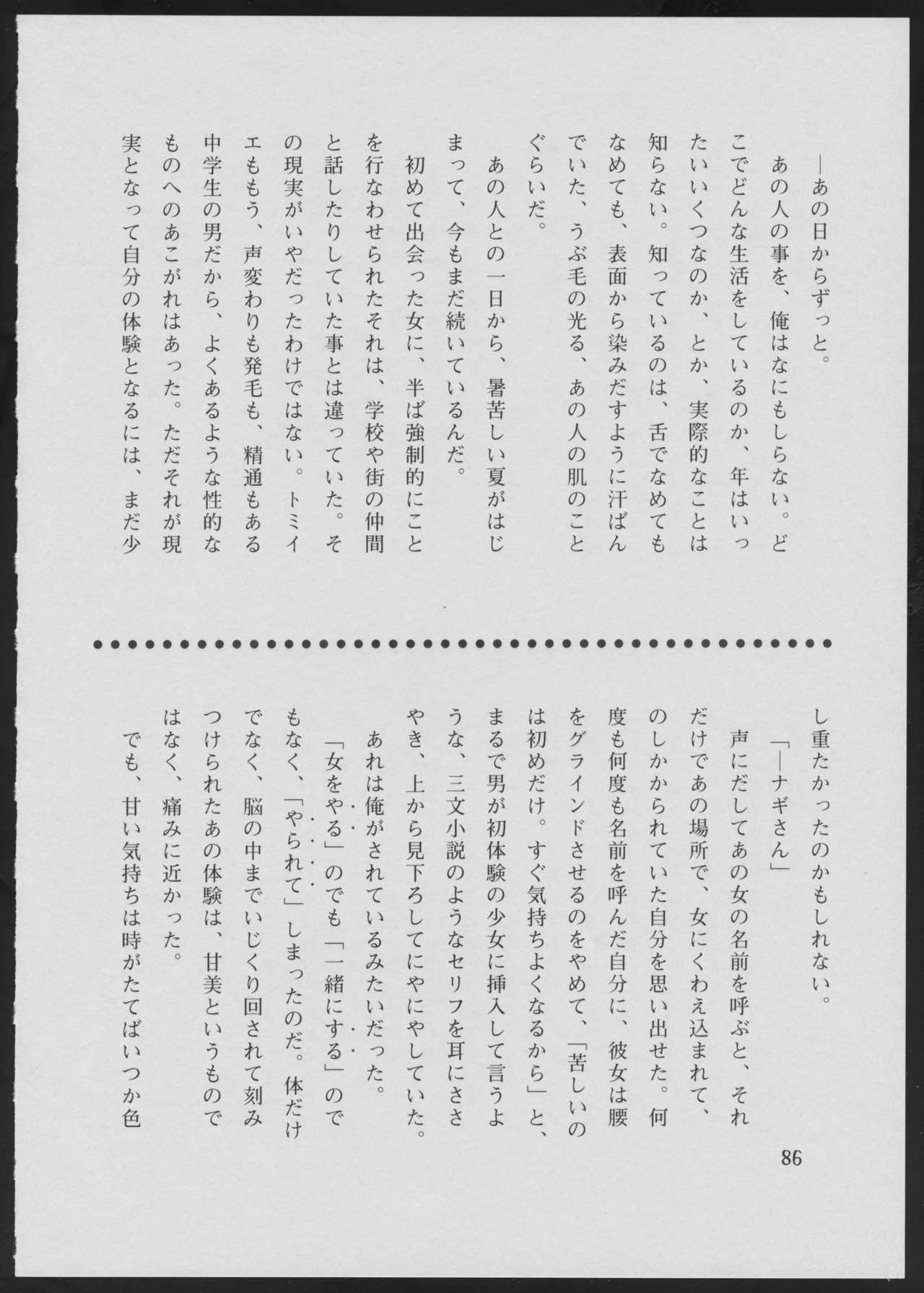 (C50) [Vachicalist (Various)] '96 Natsu no Game 18-kin Special (Various) page 86 full