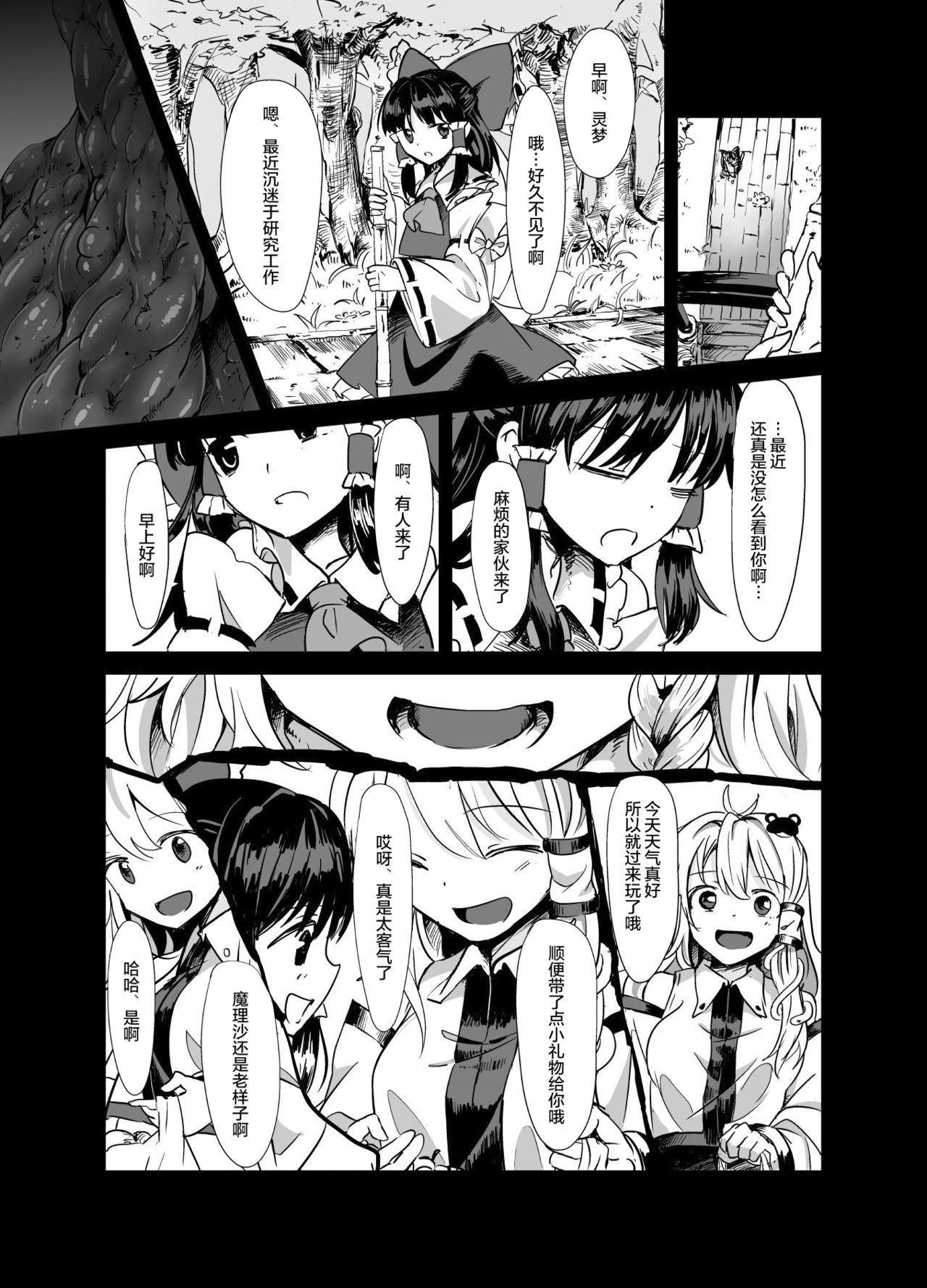 [Satei (s73d)] Marisa ga Mori de Shokushu ni San (Touhou Project) [Chinese] [Kanada汉化组] [Digital] page 4 full