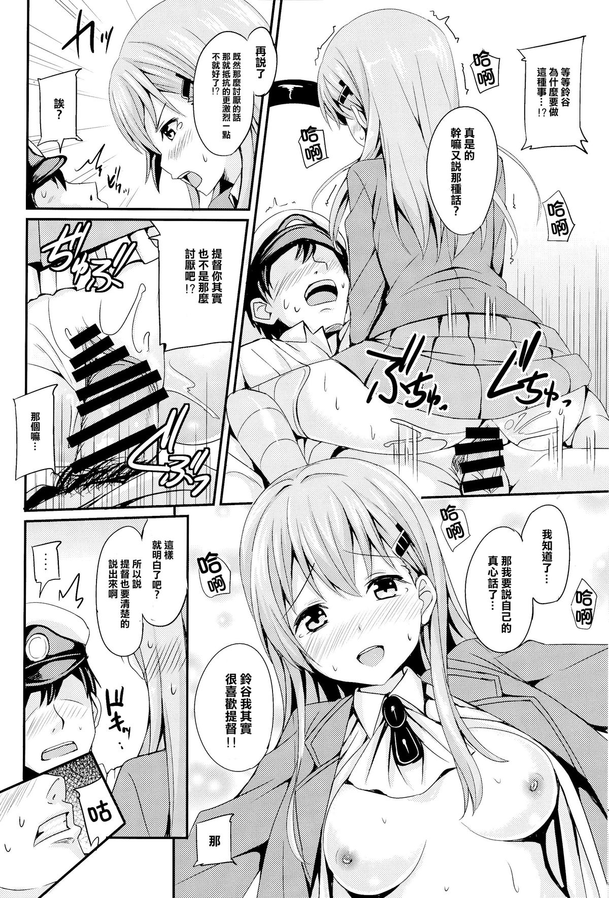 (C86) [AGOITEI (Sankuro)] Suzuyaism (Kantai Collection -KanColle-) [Chinese] [CE家族社] page 17 full