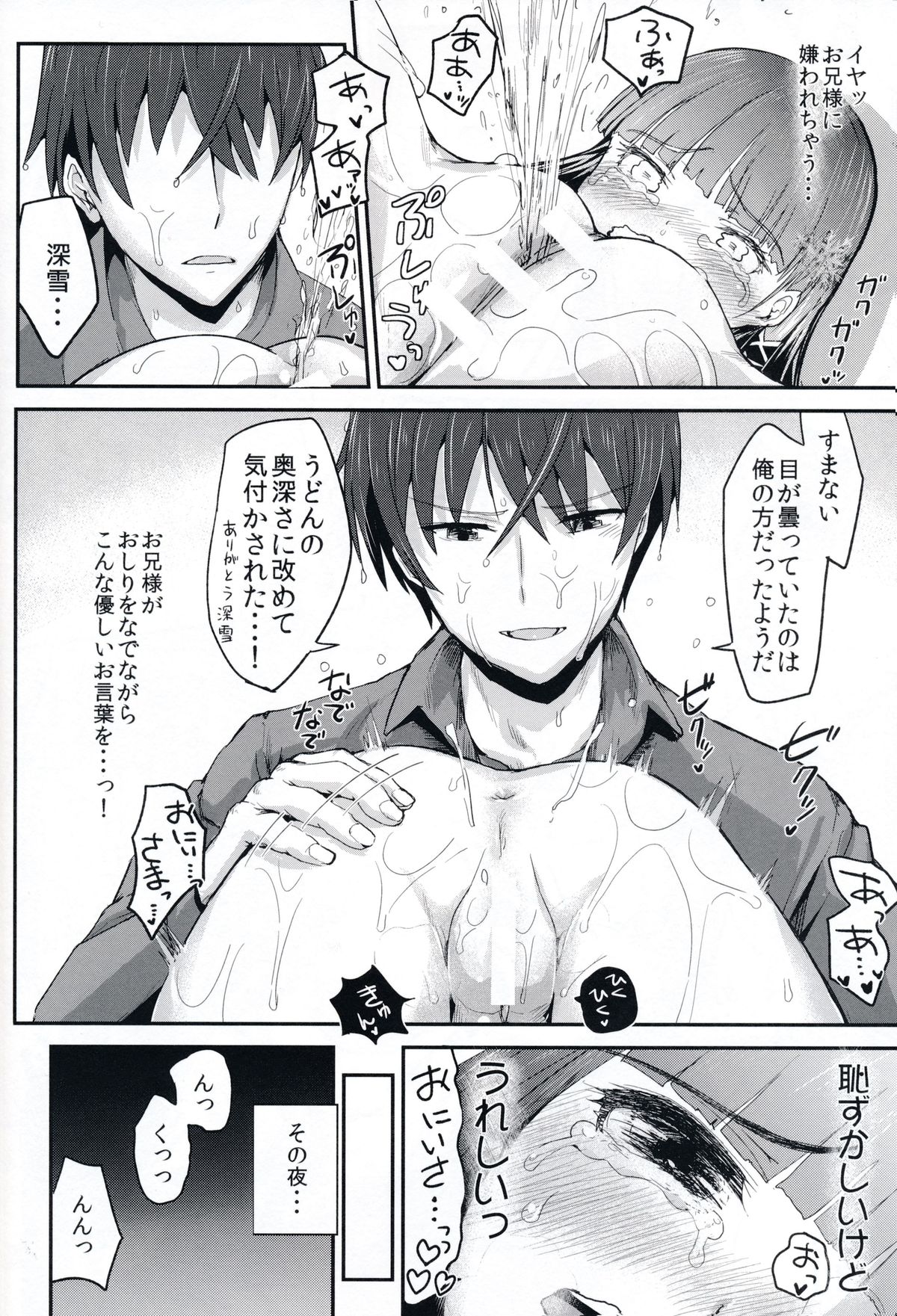 [Homuhomu Seisakujo (Igakino Agenasu)] Miyuki no Udon Tengoku (Mahouka Koukou no Rettousei) page 14 full