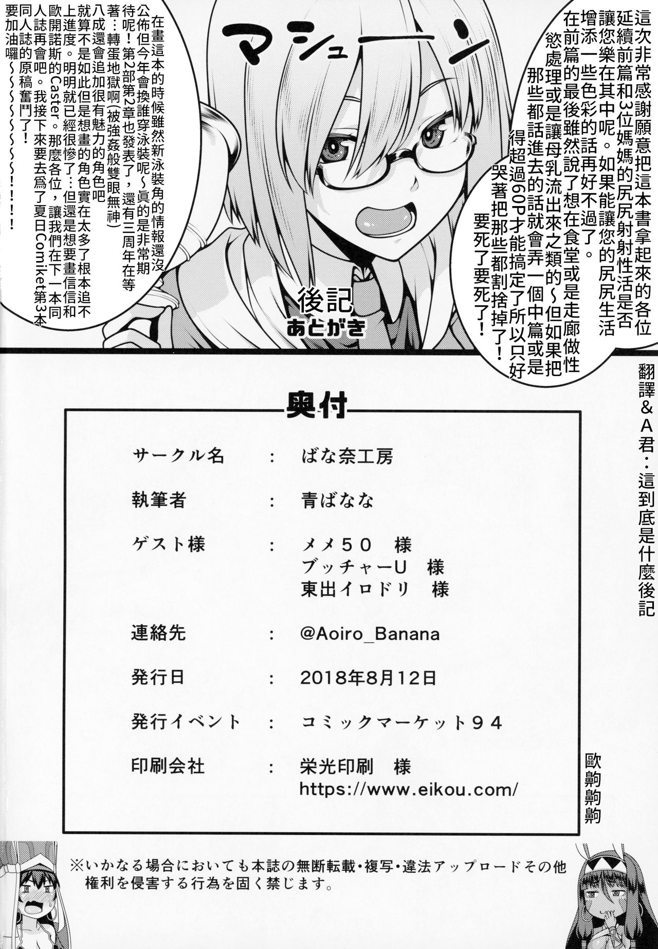 (C94) [Banana Koubou (Ao Banana)] Shota Master to 3-nin no Mama Shikoshiko Pyuppyu Seikatsu Kouhen | 正太御主與3位媽媽～尻尻射射性活❤後篇～ (Fate/Grand Order) [Chinese] [禁漫漢化組] page 34 full