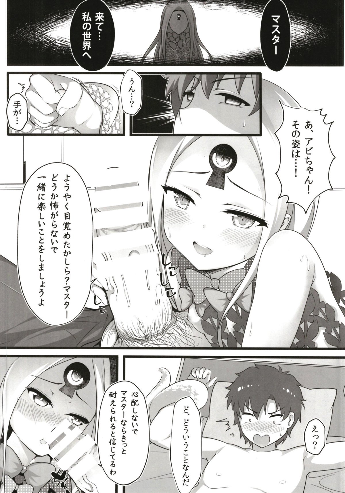 [Mukousharan (Chiyami)] Itannaru Sex (Fate/Grand Order) page 4 full