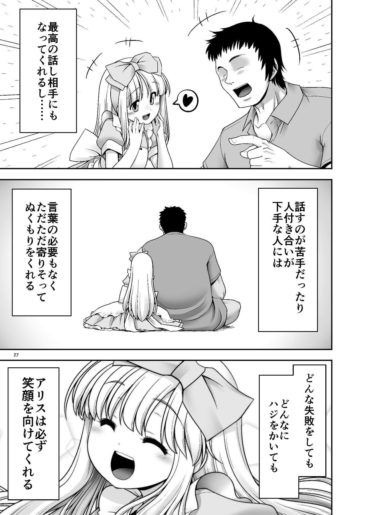 [Yosutebito na Mangakaki (Tomoki Tomonori)] Tai Chikyuujin Seiyoku Seigyo You Jinzouningen Alice (Alice in Wonderland) [Digital] page 27 full