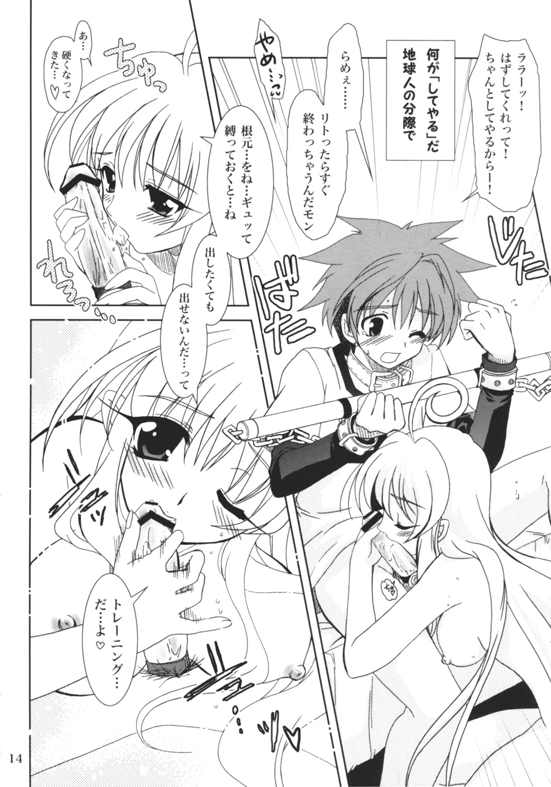 (C71) [PLUM (Kanna)] Lovetoru 3 (To LOVE-Ru) page 13 full