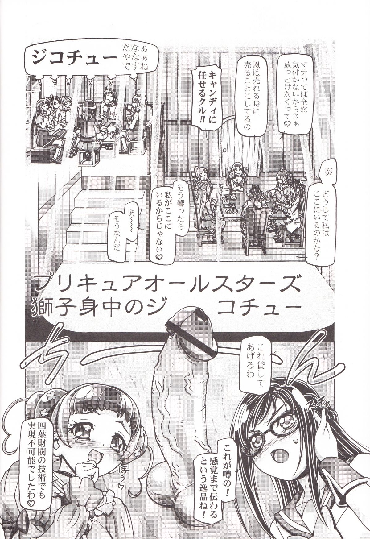 (COMIC1☆7) [Gambler Club (Kousaka Jun)] DokiDoki Punicure (DokiDoki! Precure) page 3 full