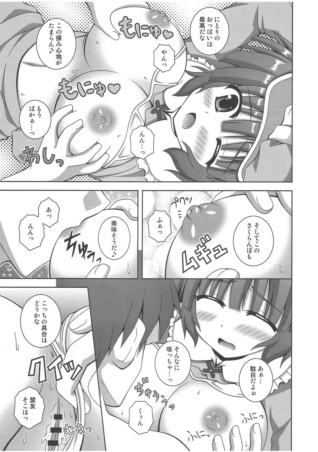 (C82) [I'm (Nagana Sayui)] sweet water (Touhou Project) page 16 full