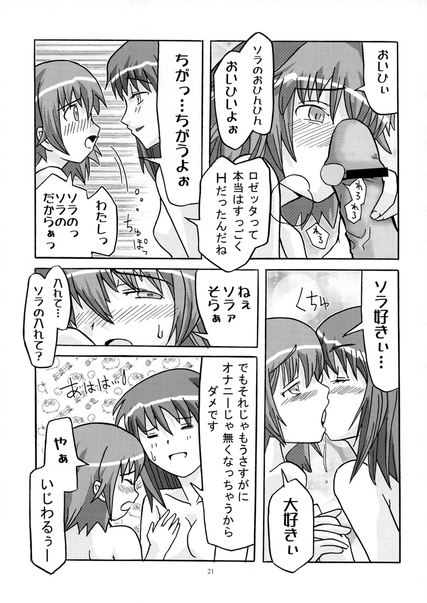 [Alice Digital Factory (Hirosue Maron)] Tatoo Kiss (Kaleidostar) page 21 full