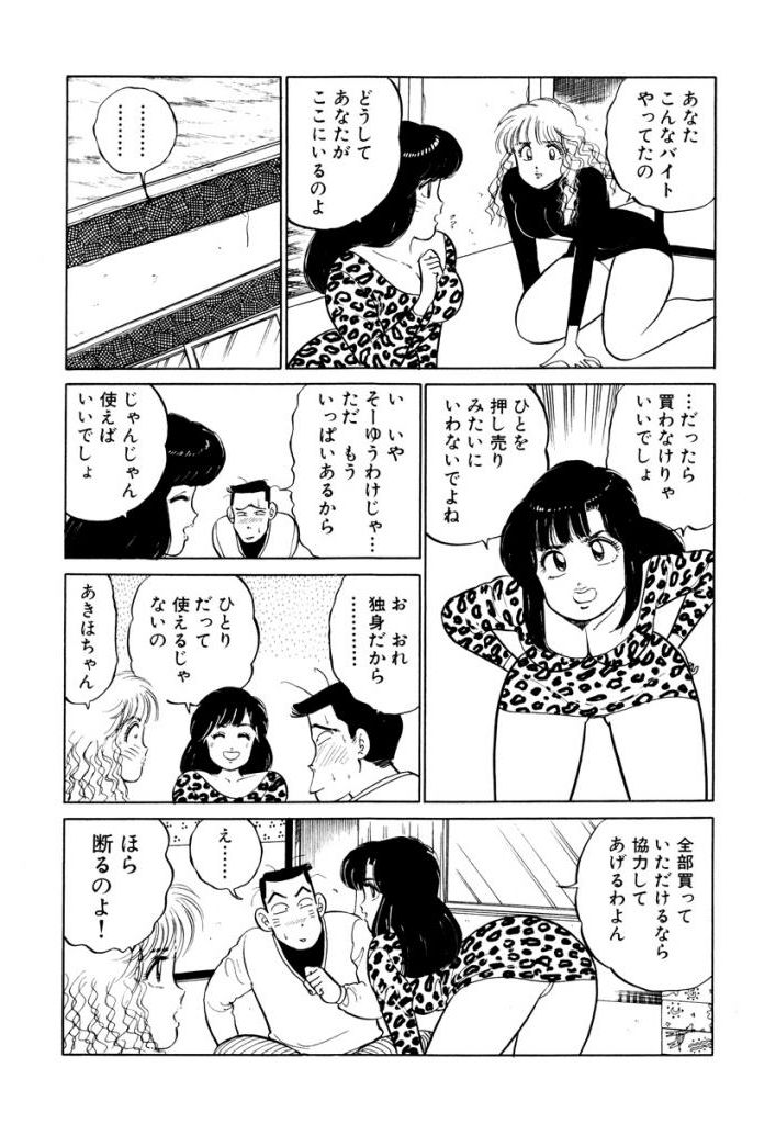 [SAKAMOTO Shuuji] Hayaku Choudai! Vol.1 page 201 full