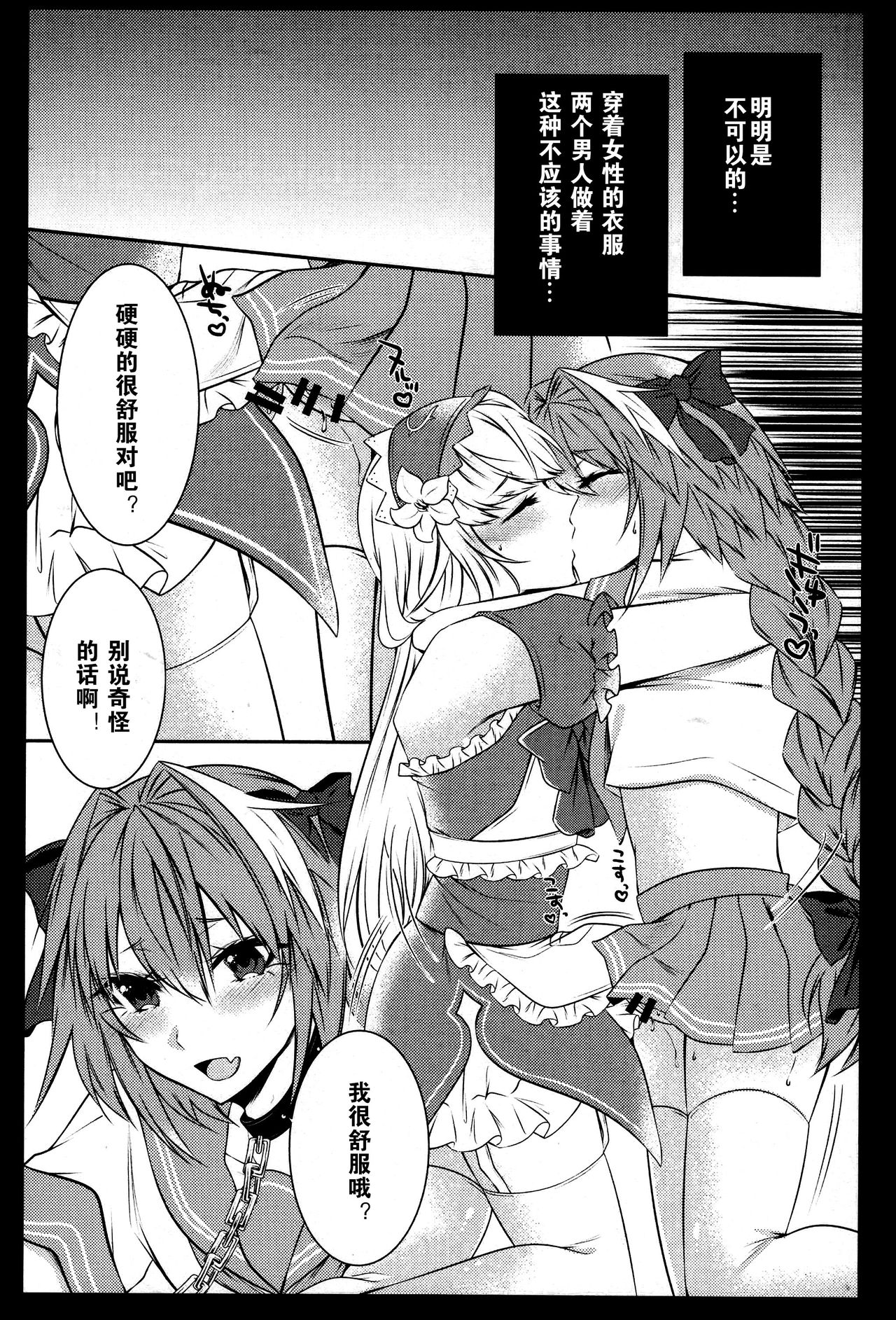 (C92) [Kaochuu Kingdom (Sisei)] Otokonoko no Yuri Ecchi (Fate/Grand Order) [Chinese] [卫生标兵加勒底] page 14 full