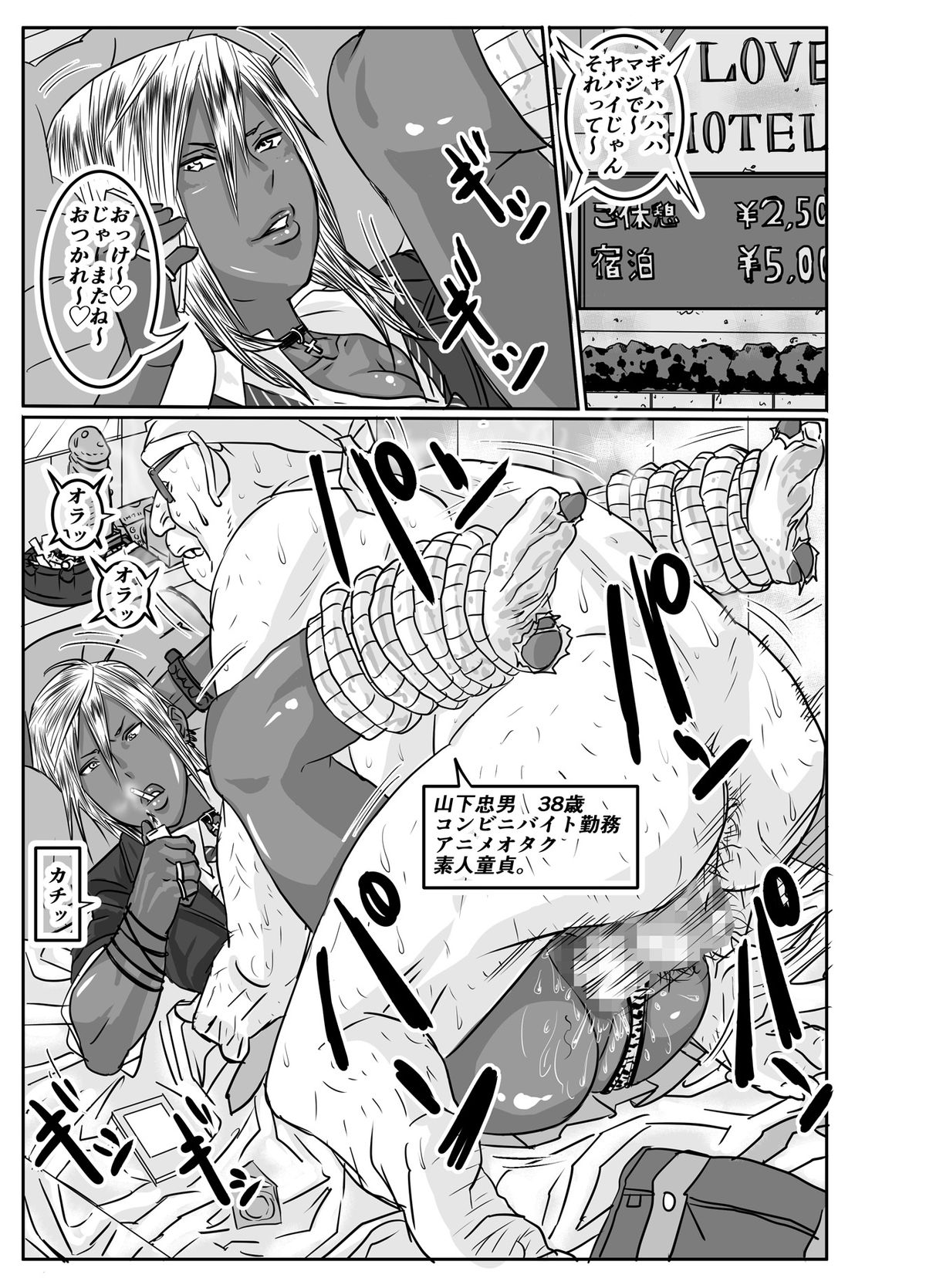 [Mosquito Man] Cho ~Namaiki na Kuro Gal JK to Pakoritai Kimo Oyaji-tachi page 17 full