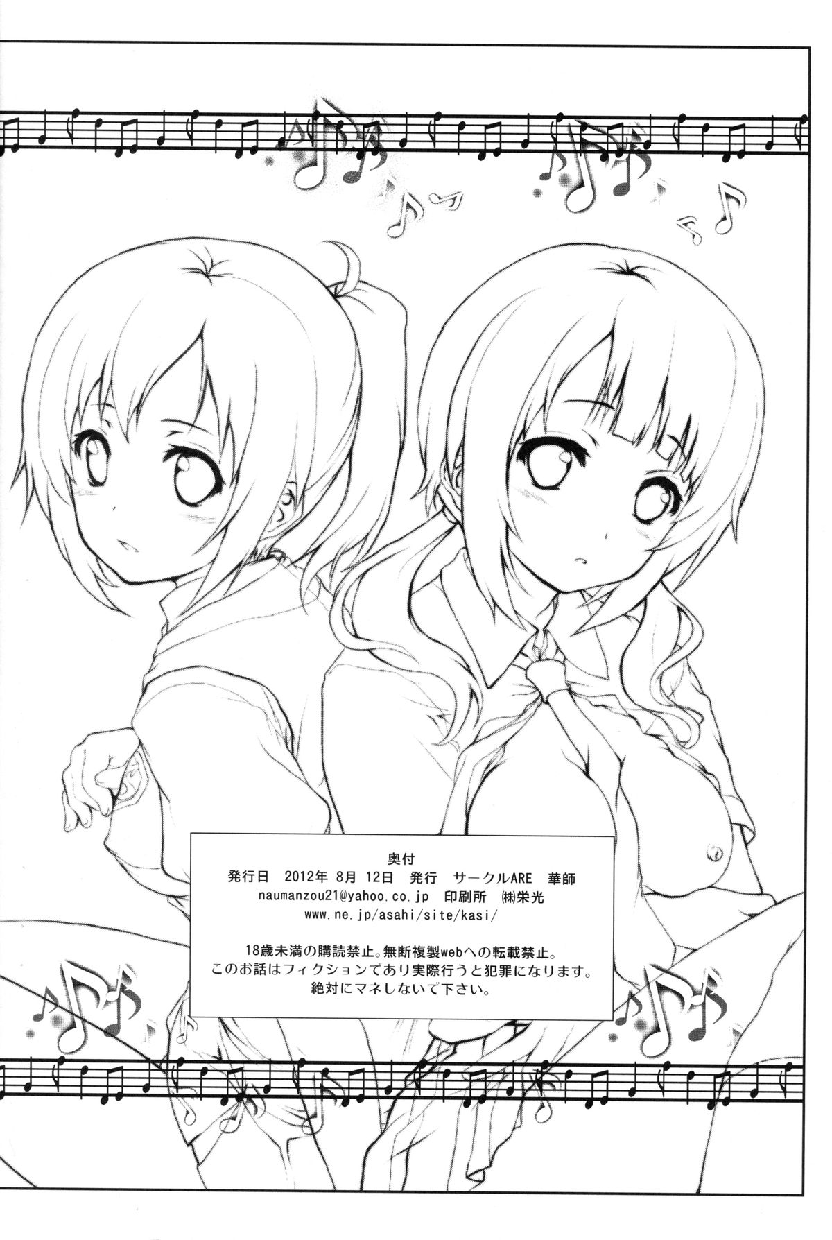 (C82) [Circle ARE (Kasi)] Darlin'Darlin' (TARI TARI) page 22 full