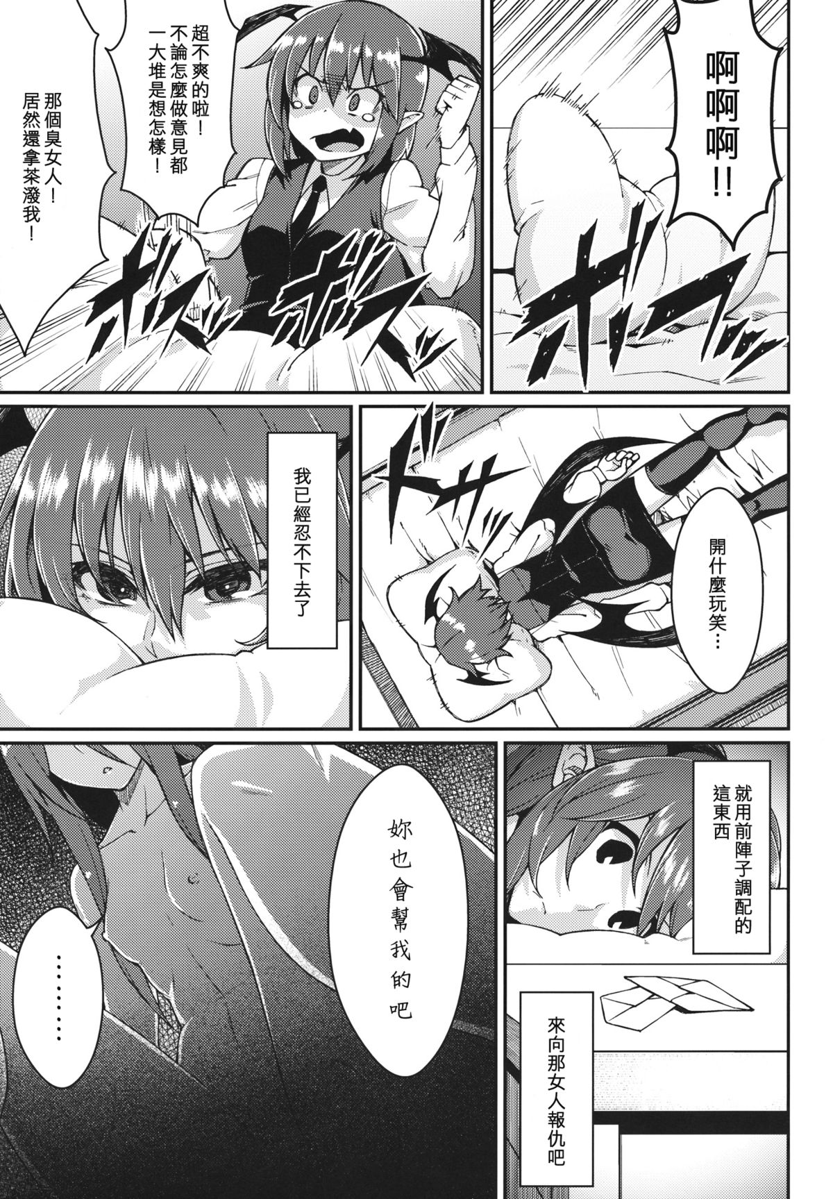 (Reitaisai 10) [Hirojuu Renshuuchou (Hiroya)] Pache Otoshi (Touhou Project) [Chinese] [キリユ個人漢化] page 4 full