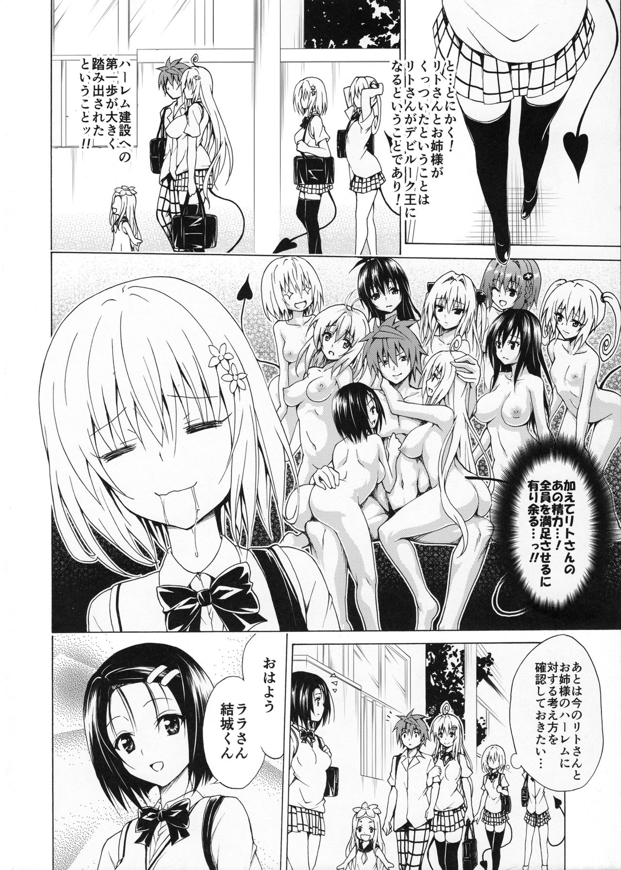 (C90) [TORA MACHINE (Kasukabe Taro)] Mezase! Rakuen Keikaku Vol. 1 (To LOVE-Ru) page 19 full