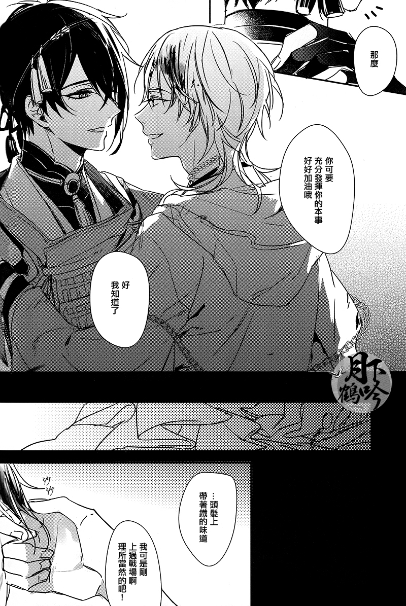 (Senka no Toki) [A-Holic (Jaen)] Tsuki no Inryoku | 月之引力 (Touken Ranbu) [Chinese] [月下鶴吟漢化組] page 16 full