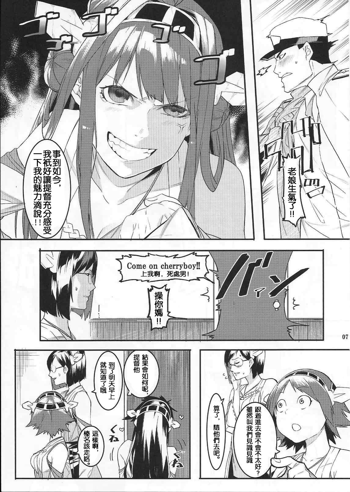 (Gunrei Bu Shuho & Houraigekisen! Yo-i! Goudou Enshuu 2Senme) [DogStyle (Menea The Dog)] Kore de Fini~sh? (Kantai Collection -KanColle-) [Chinese] [東山月餅漢化] page 6 full