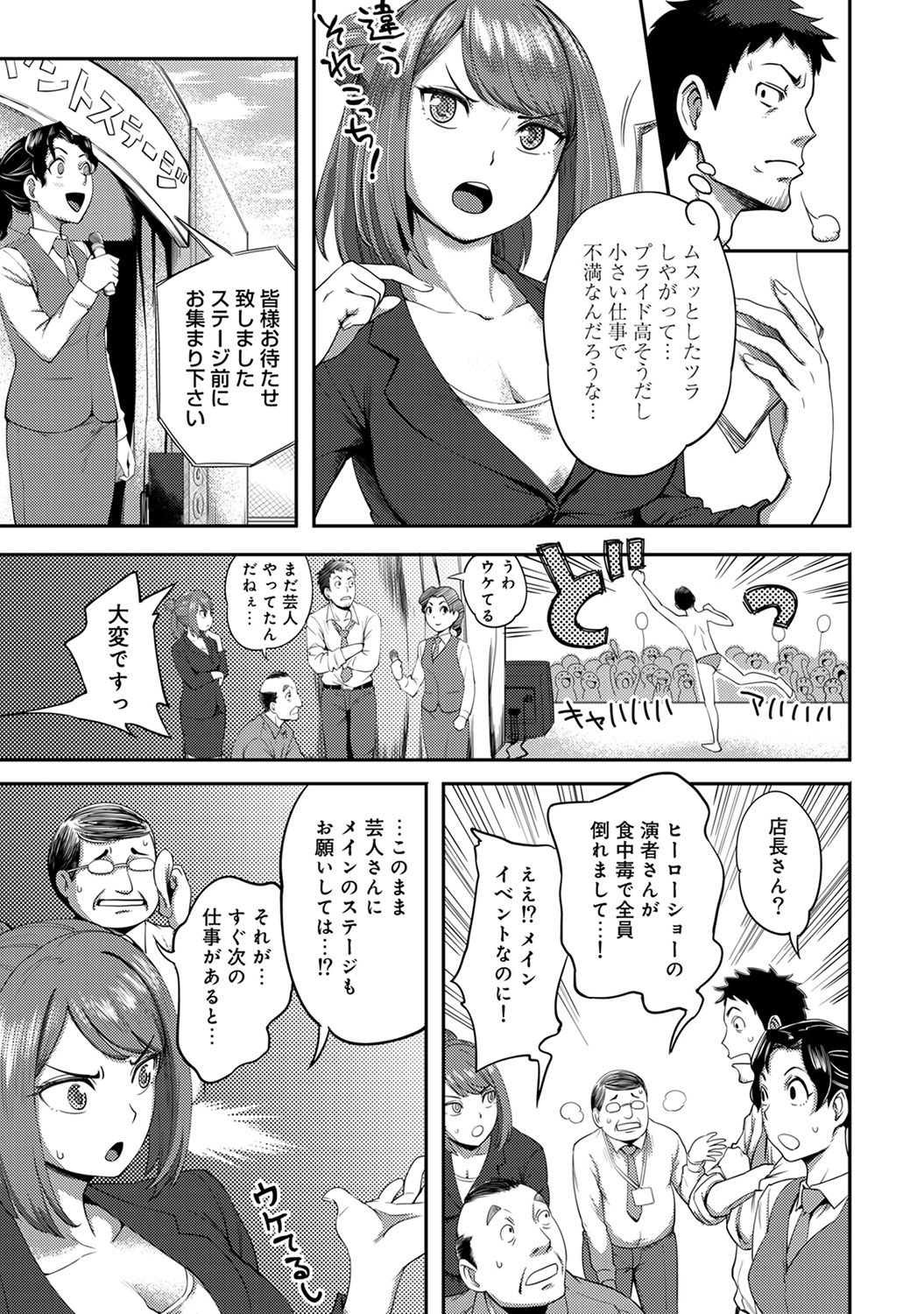 [Kameyama shiruko] Shokuba de sounyuu happening!? ｰOutotsu konbi no hamarikataｰ Ch.01-06 page 6 full