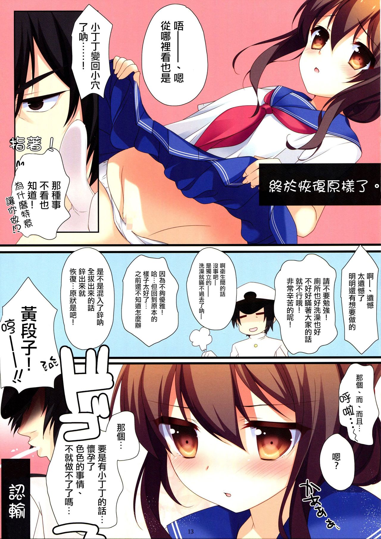 (C88) [Chicken Chicken Machine (Mango Pudding)] Ore no Inazuma-chan wa Tsuitete mo Kawaii (Kantai Collection -KanColle-) [Chinese] [瑞树汉化组] page 13 full